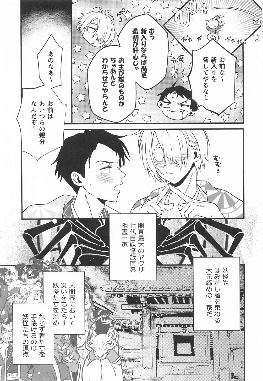来世も相棒がいい 7ページ