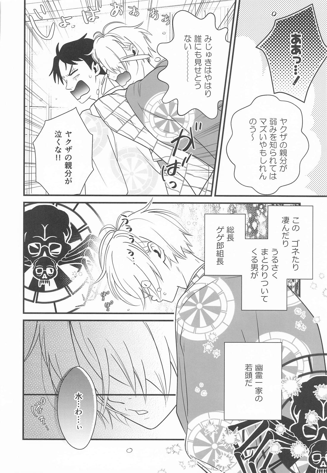 来世も相棒がいい 8ページ
