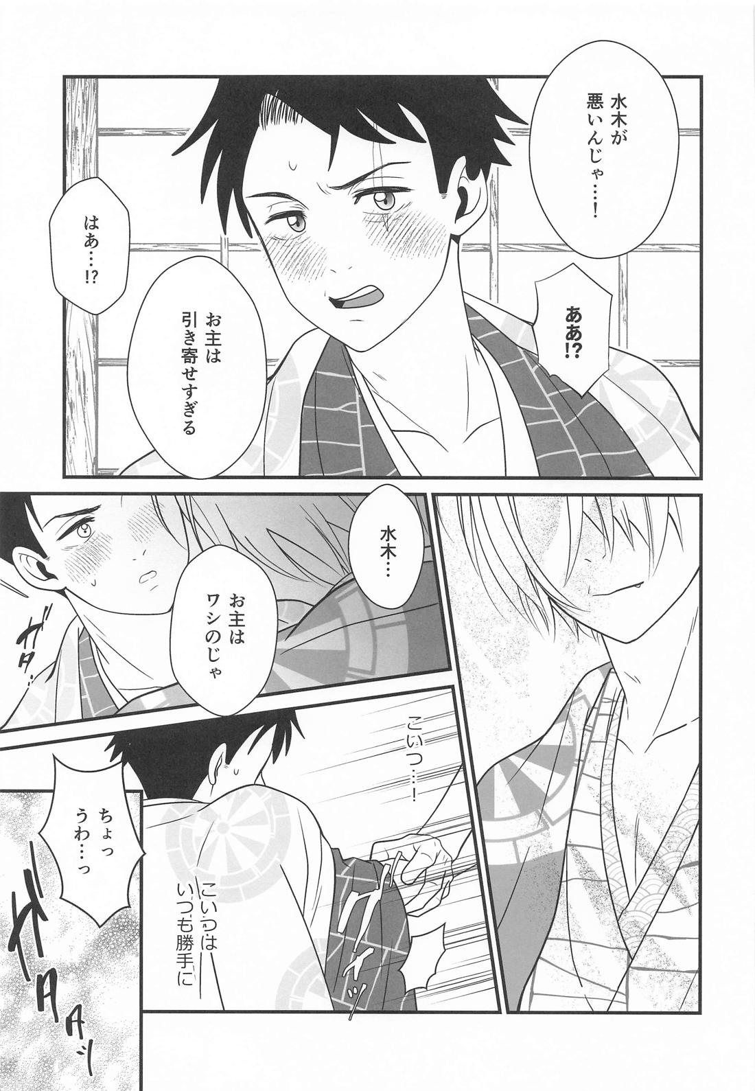 来世も相棒がいい 9ページ