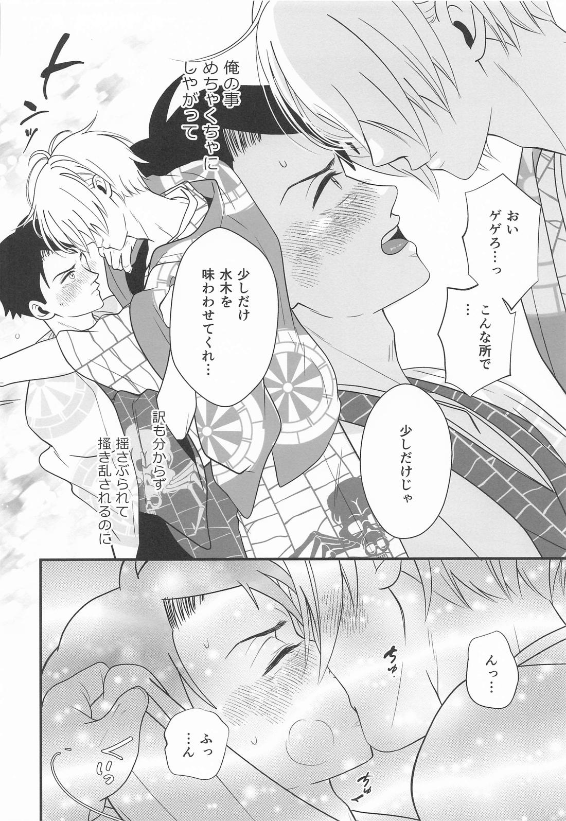 来世も相棒がいい 10ページ