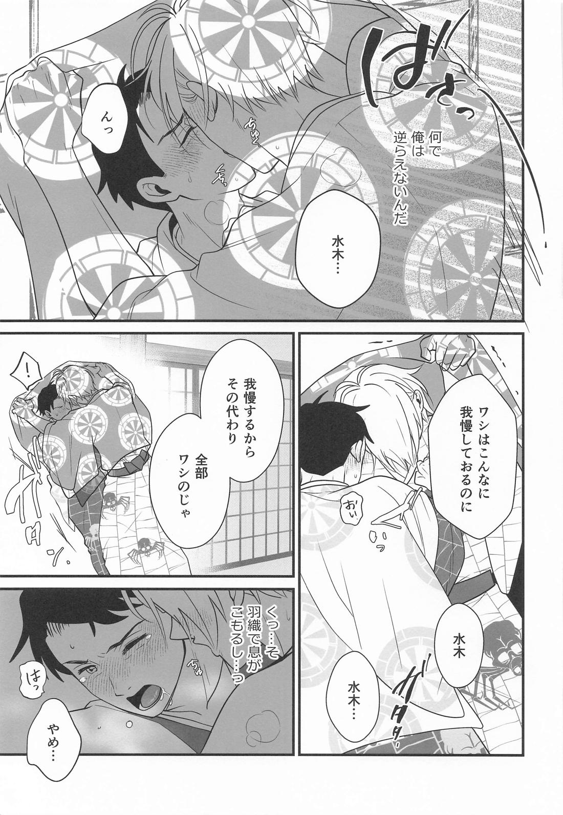 来世も相棒がいい 11ページ