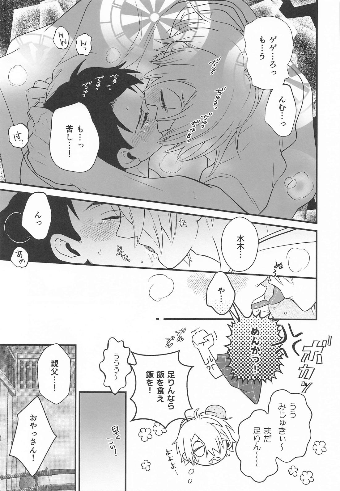 来世も相棒がいい 13ページ