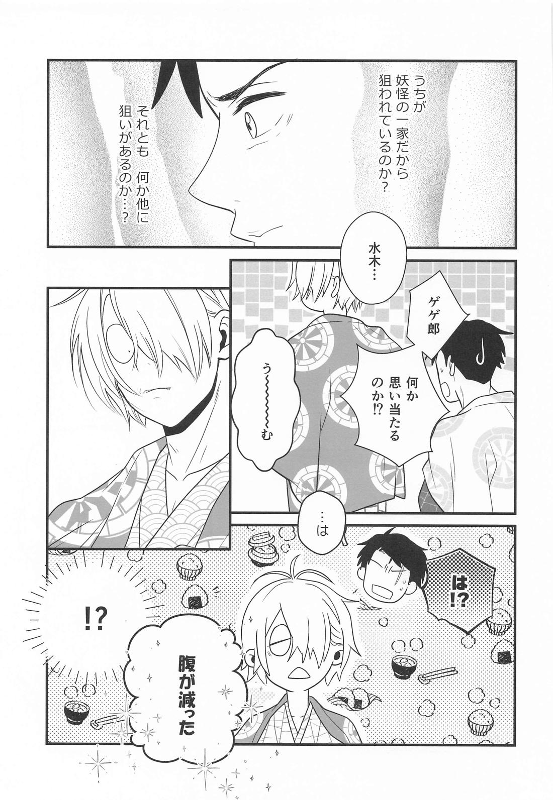 来世も相棒がいい 15ページ