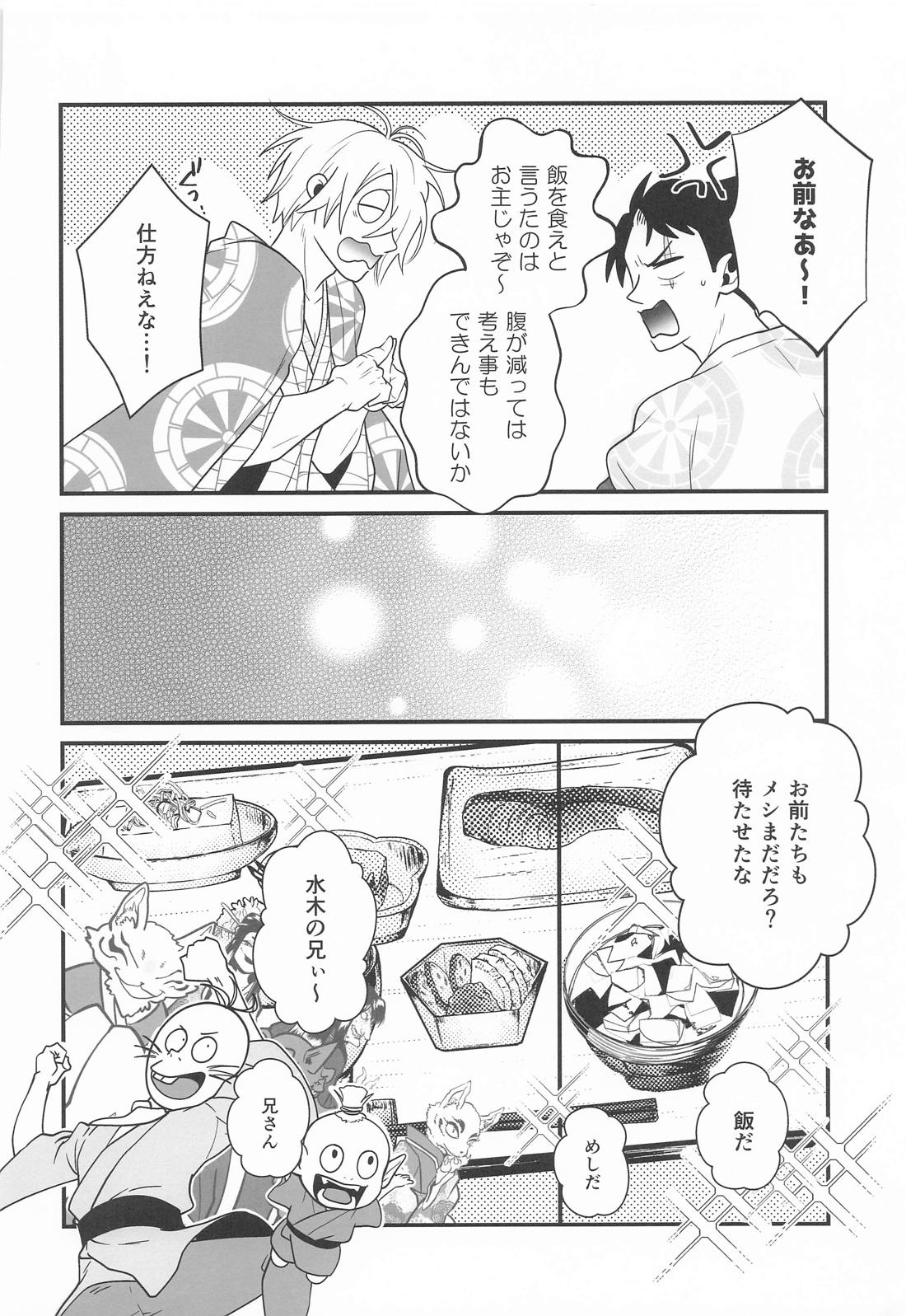 来世も相棒がいい 16ページ