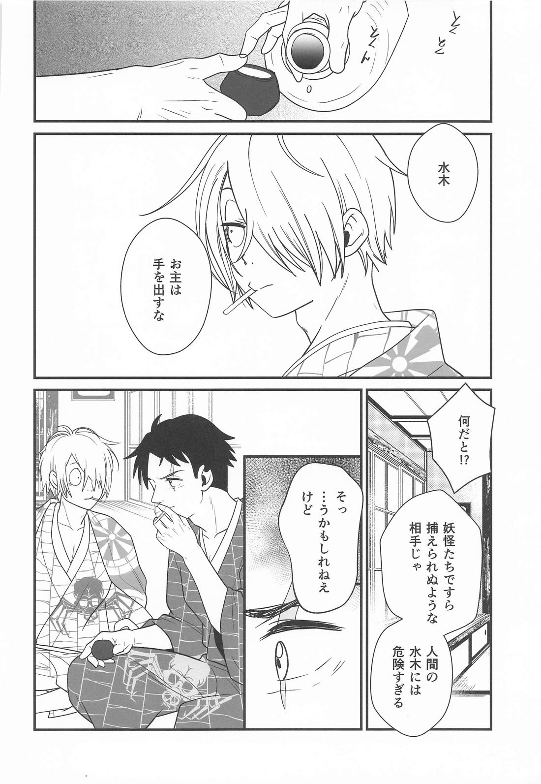 来世も相棒がいい 18ページ