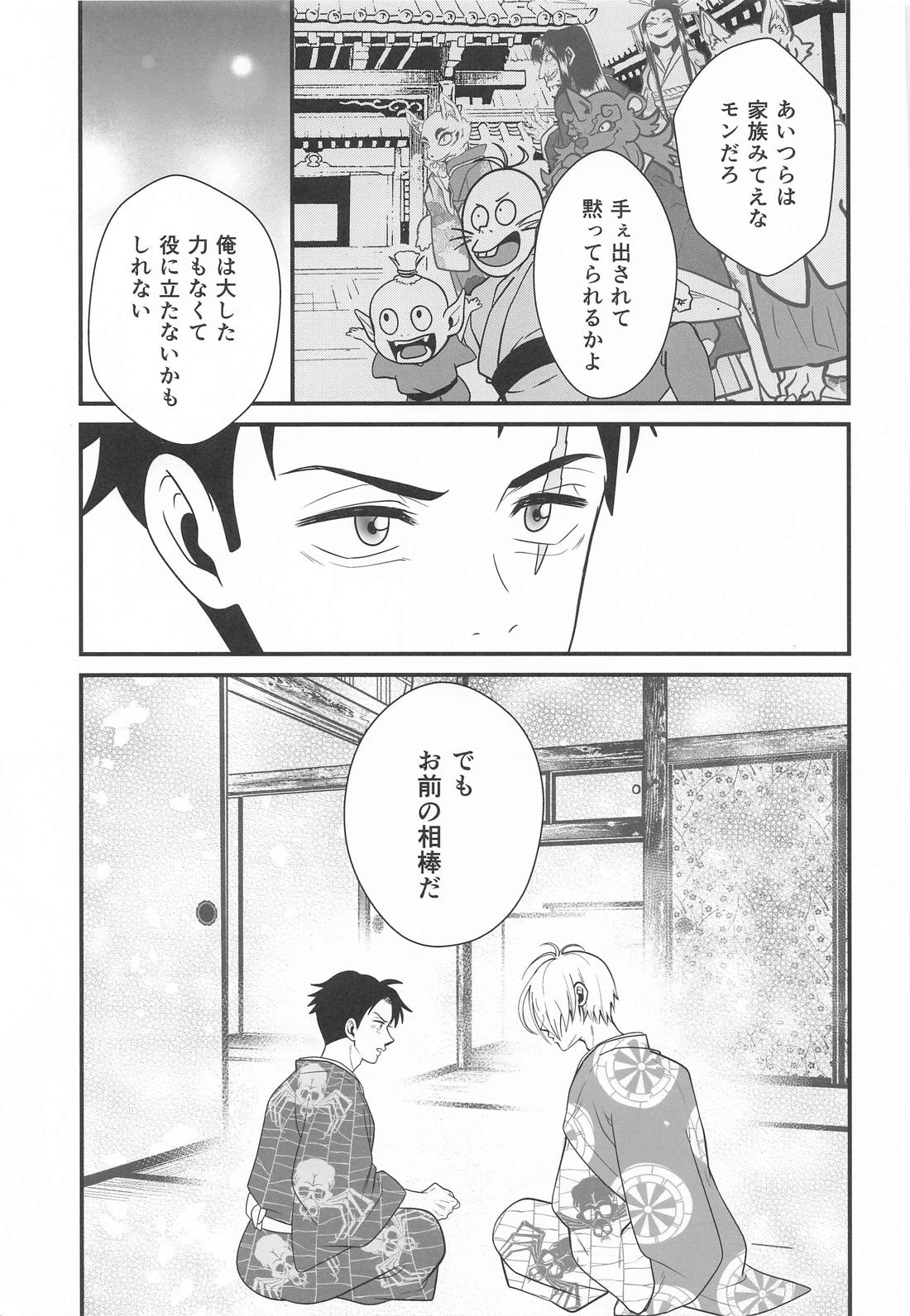 来世も相棒がいい 19ページ