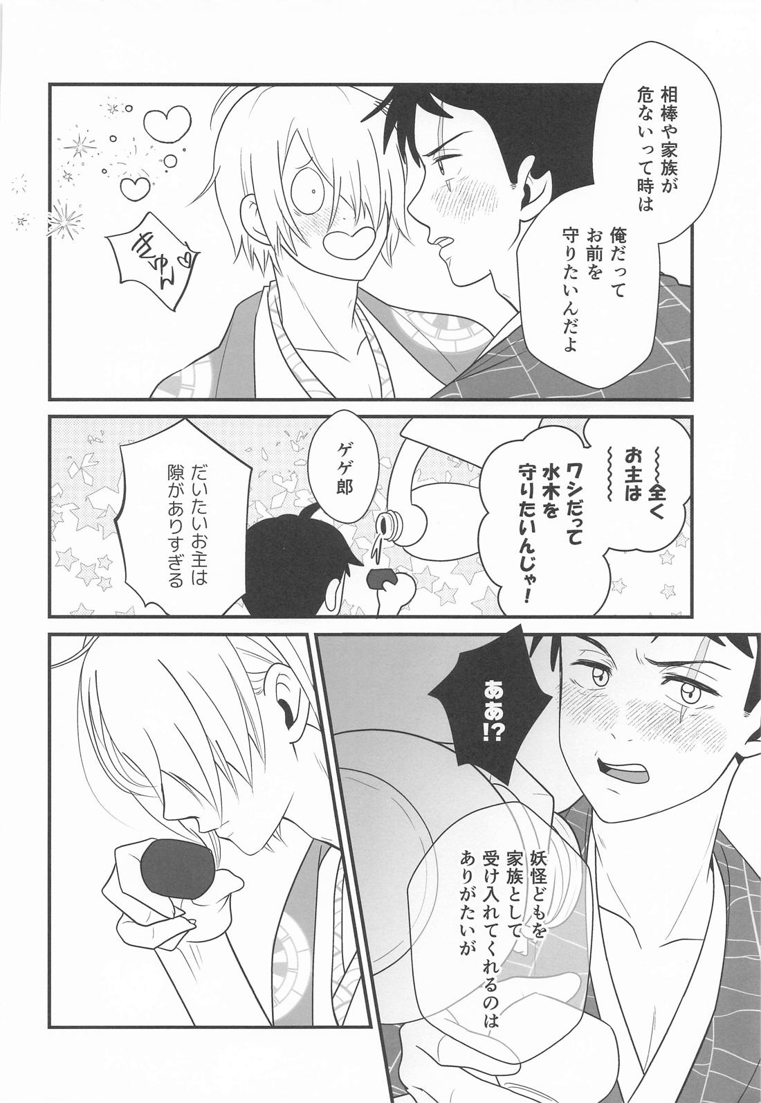 来世も相棒がいい 20ページ