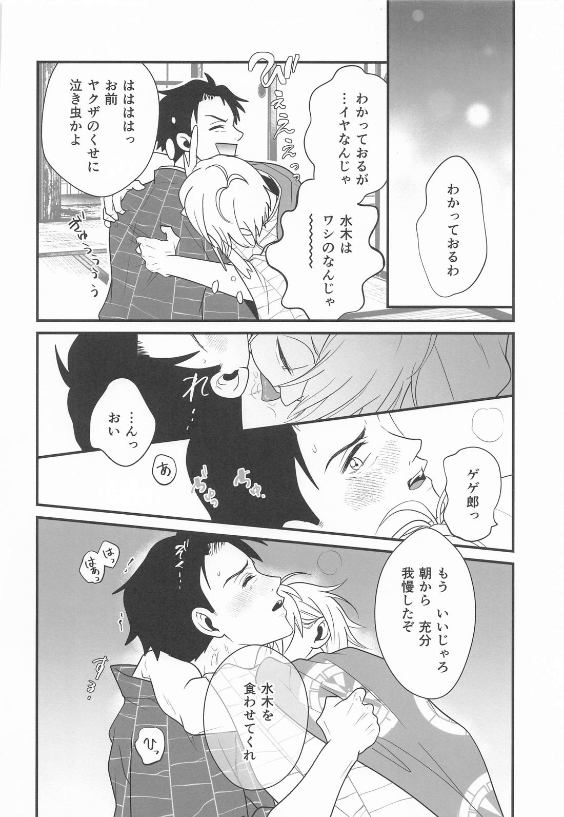 来世も相棒がいい 22ページ
