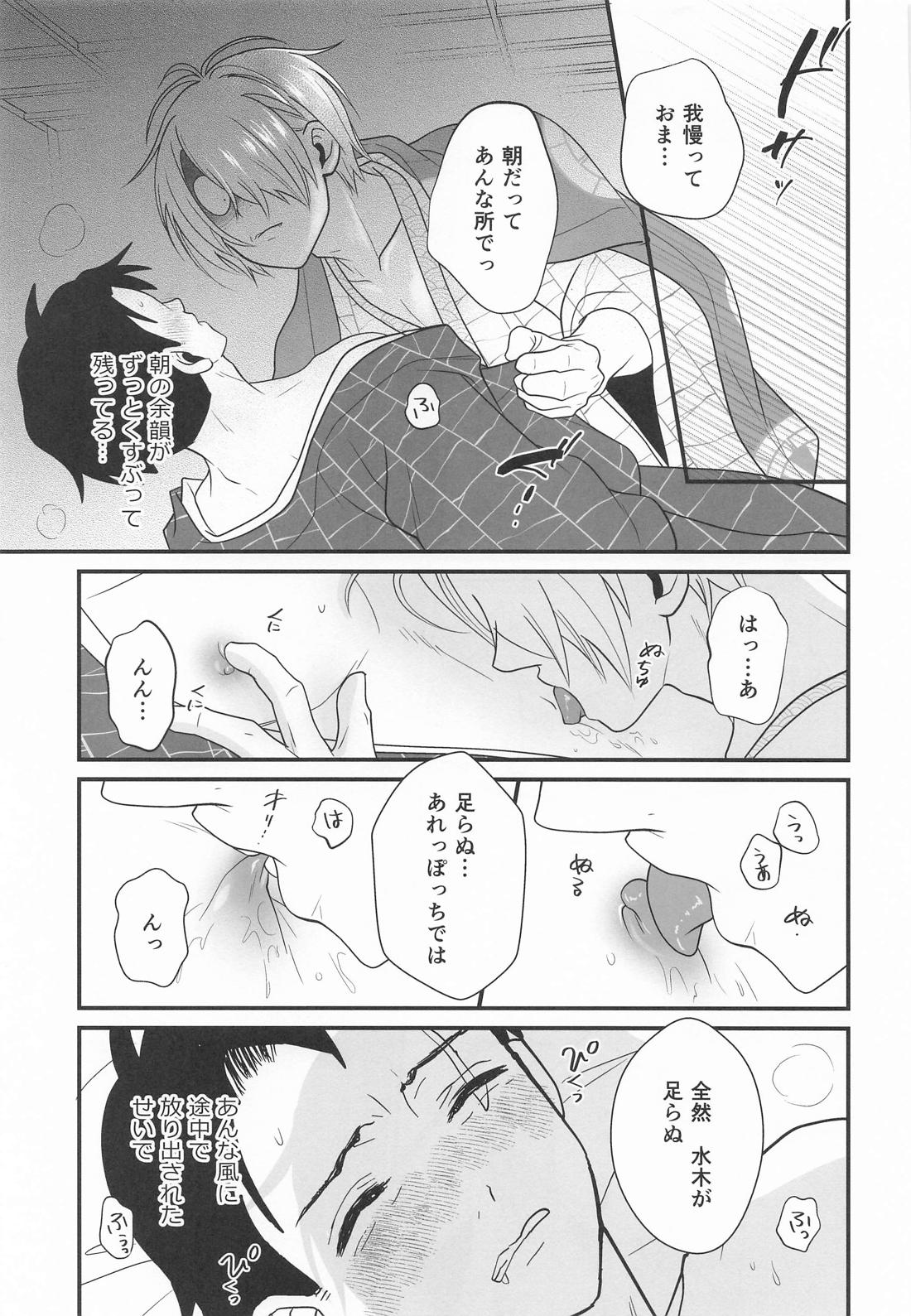 来世も相棒がいい 23ページ