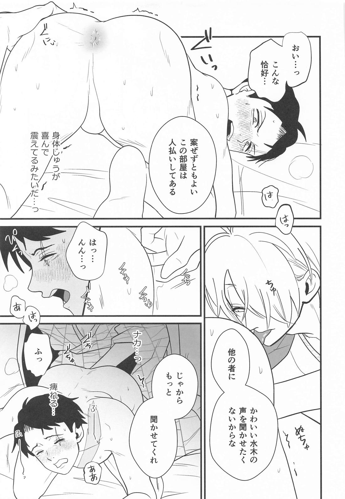 来世も相棒がいい 25ページ
