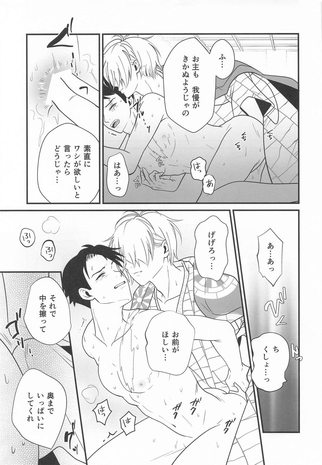 来世も相棒がいい 27ページ
