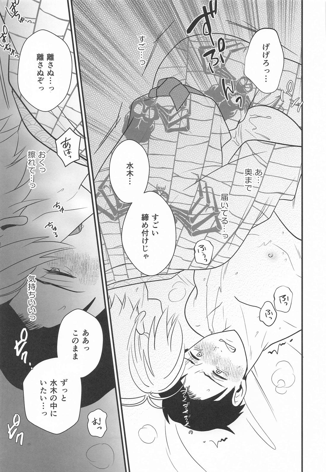 来世も相棒がいい 29ページ