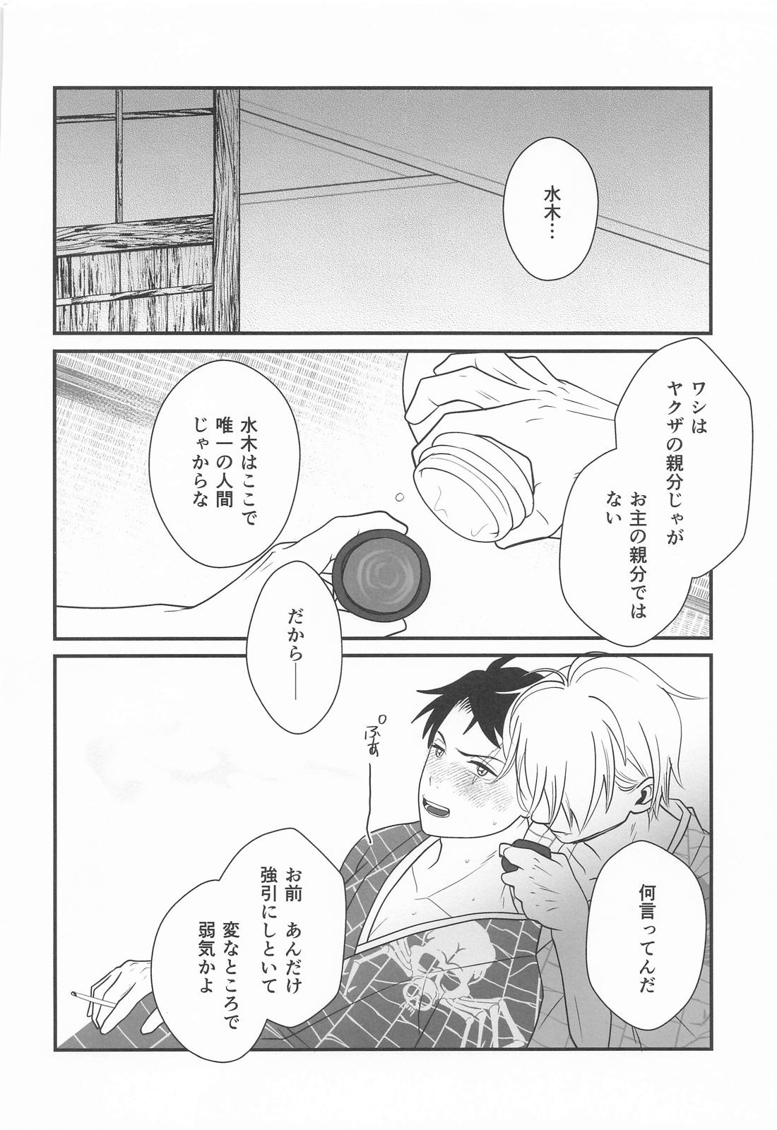 来世も相棒がいい 34ページ