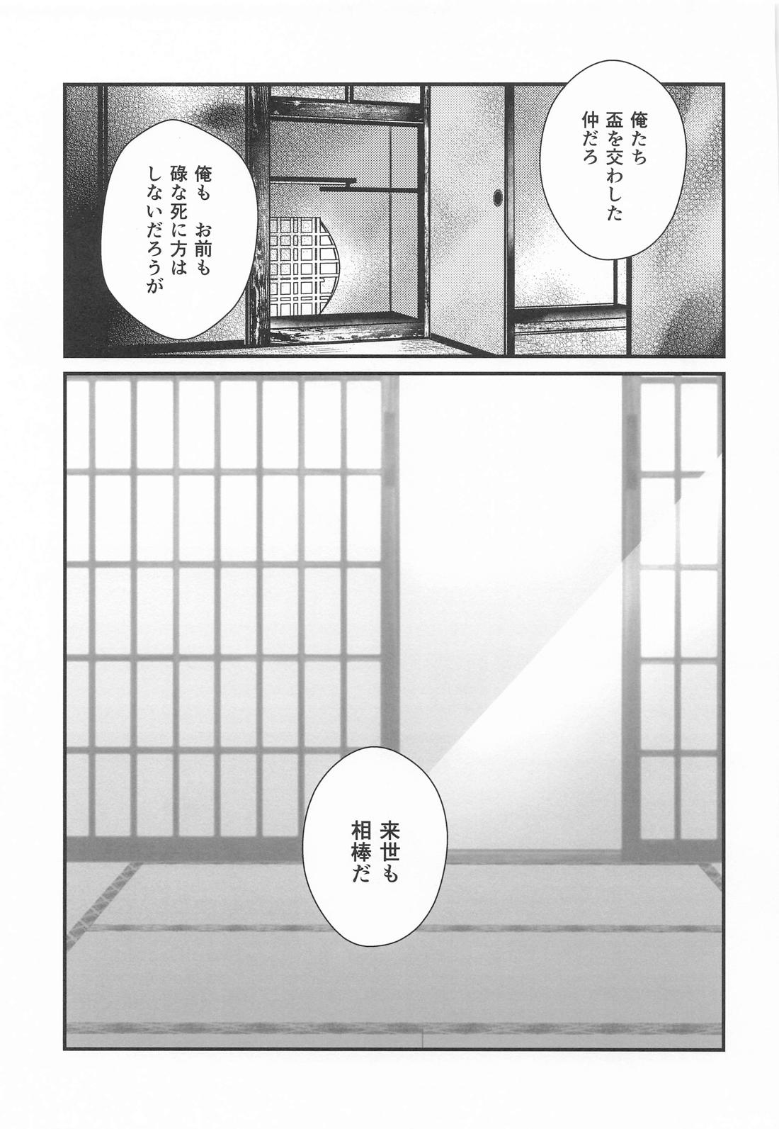 来世も相棒がいい 35ページ