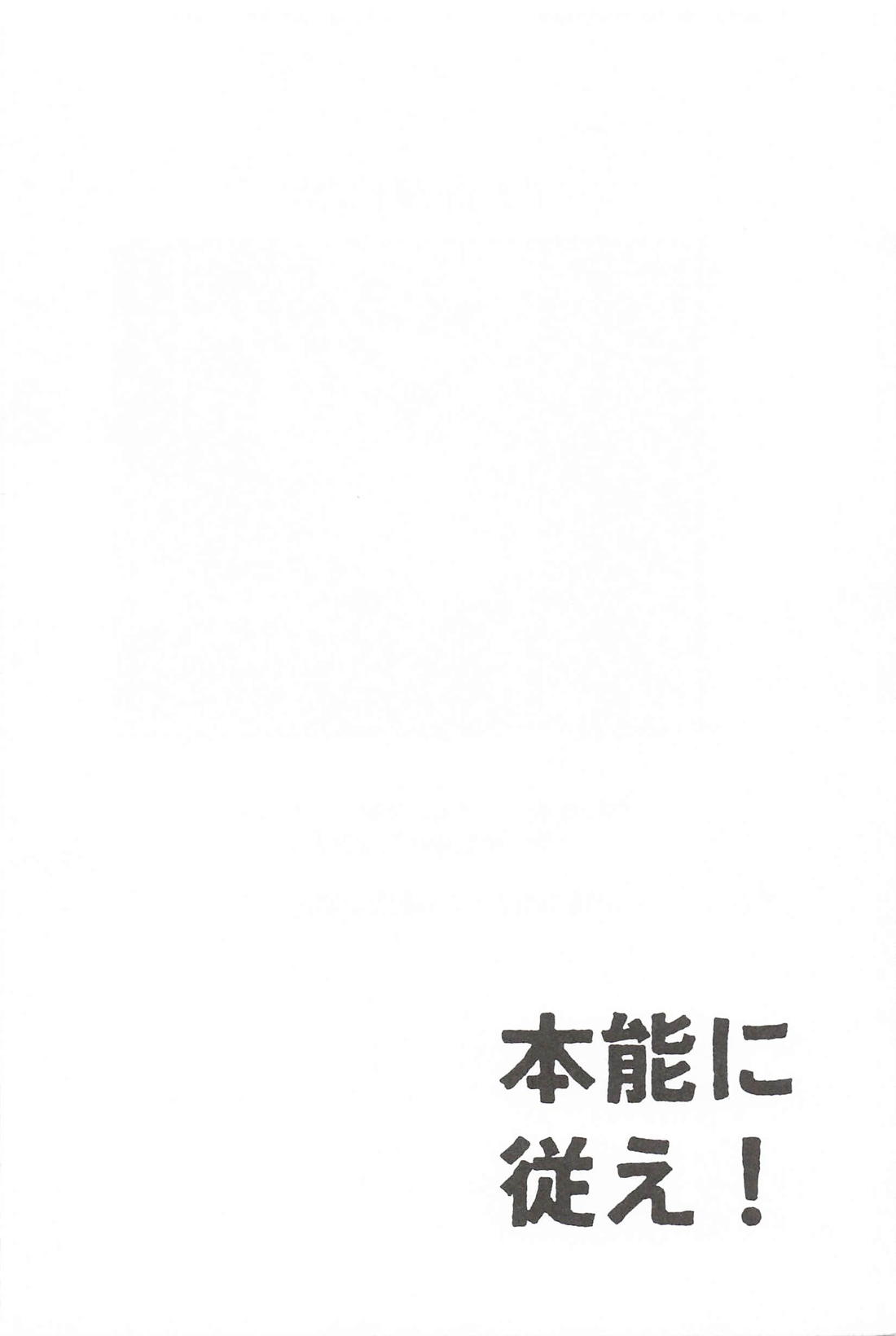 本能に従え! 3ページ