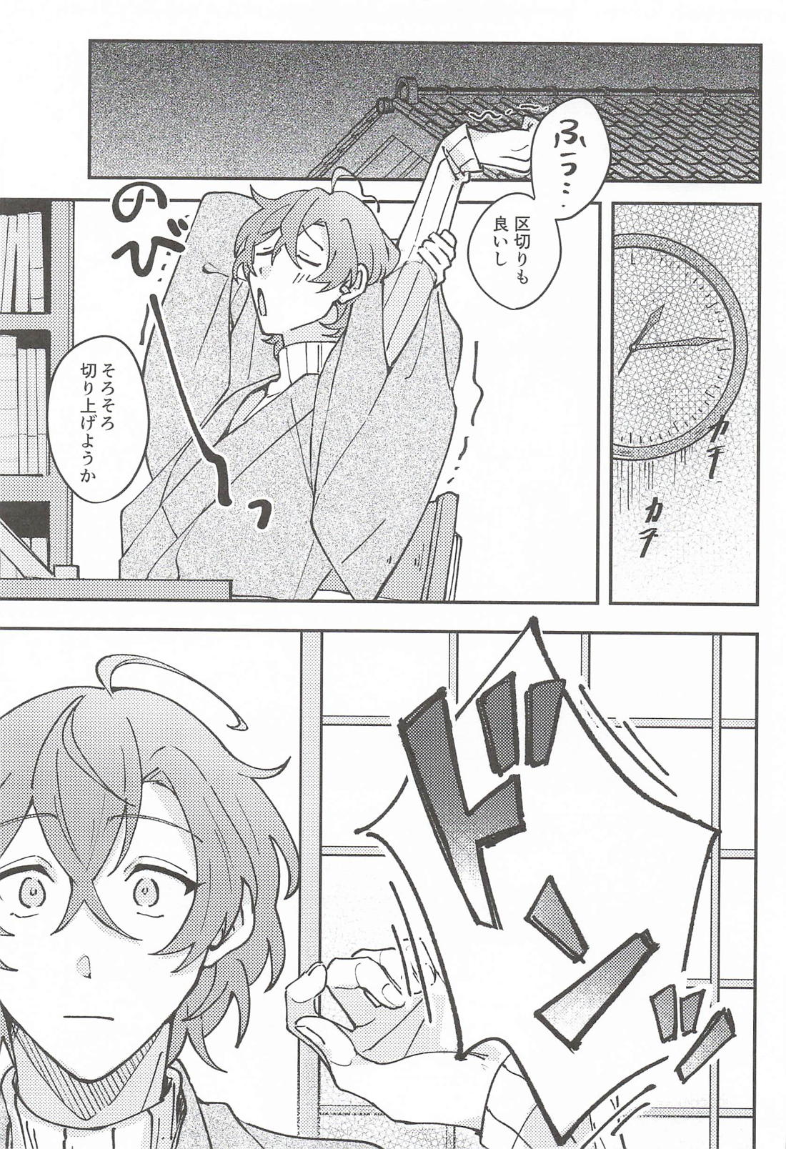 本能に従え! 4ページ