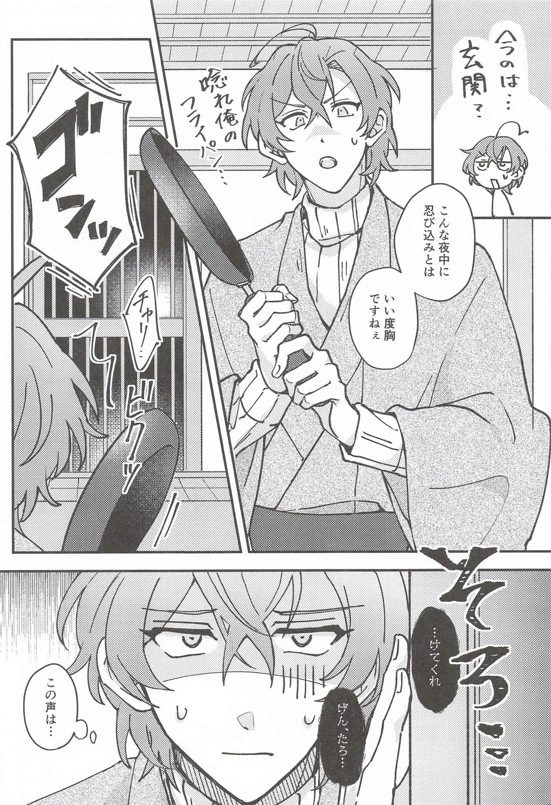 本能に従え! 5ページ