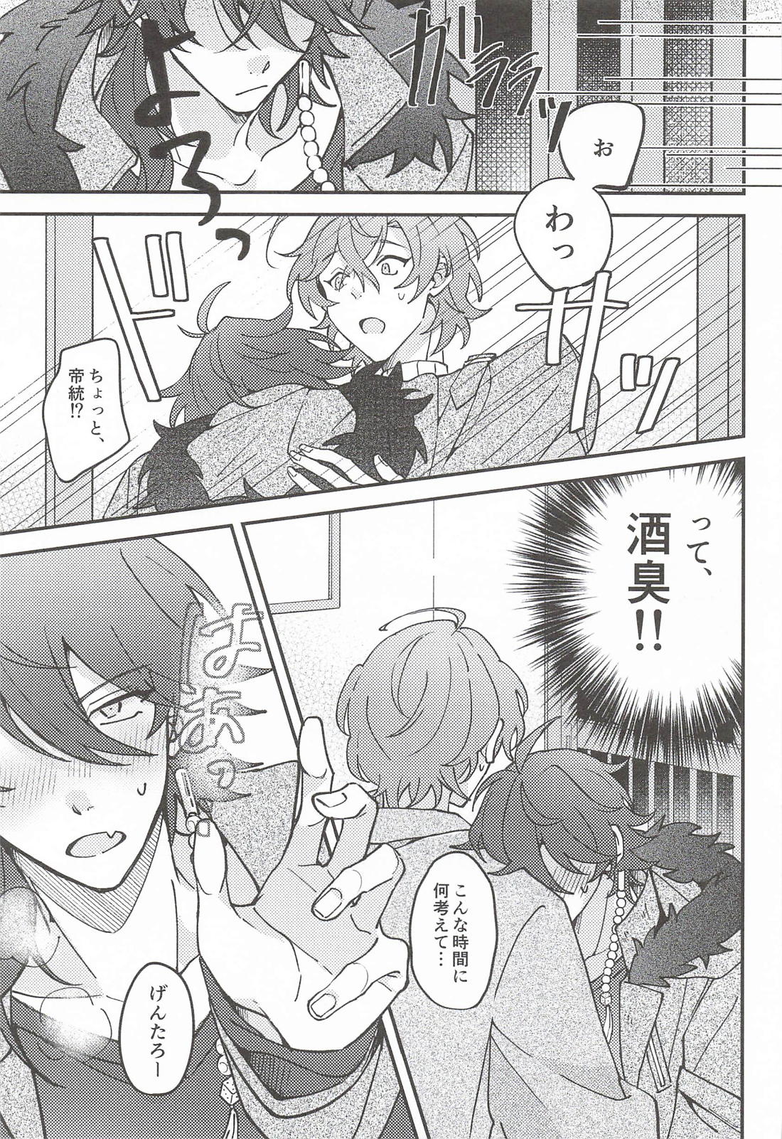 本能に従え! 6ページ