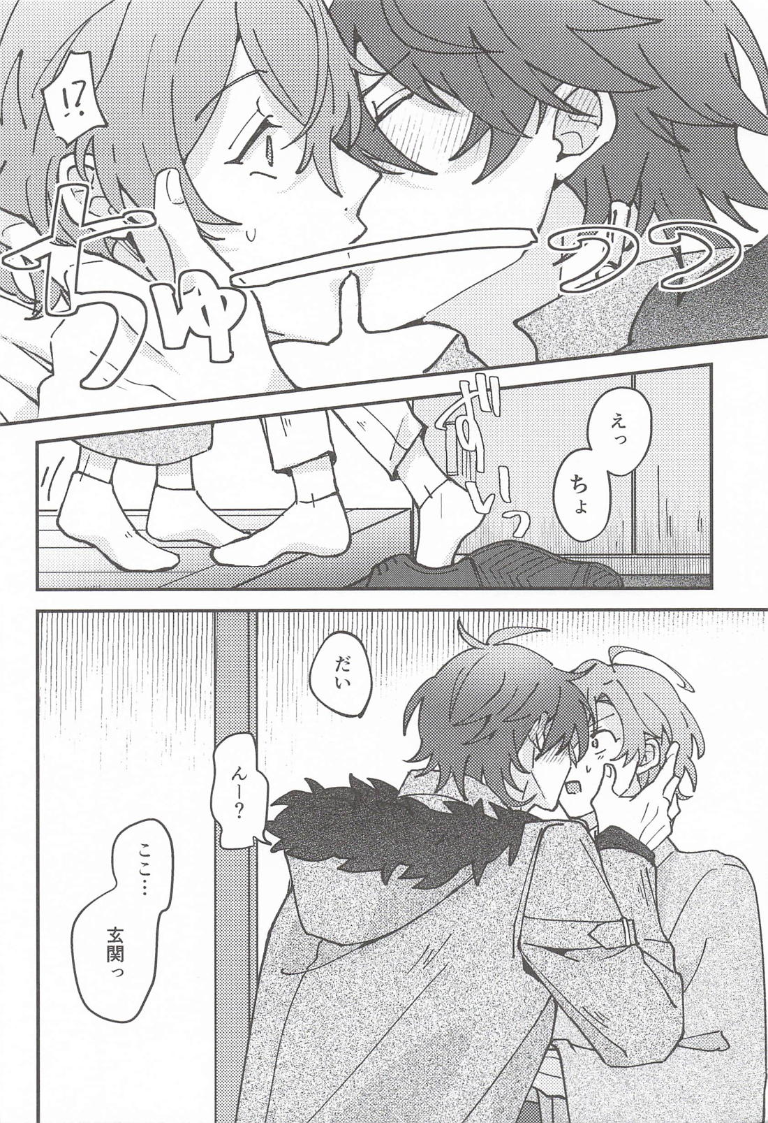 本能に従え! 7ページ