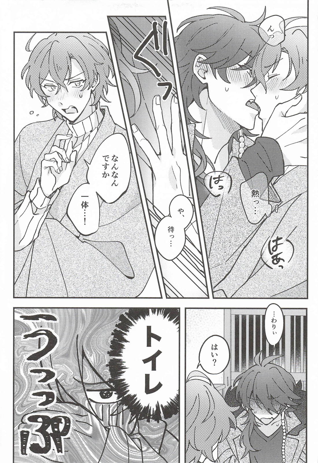本能に従え! 8ページ