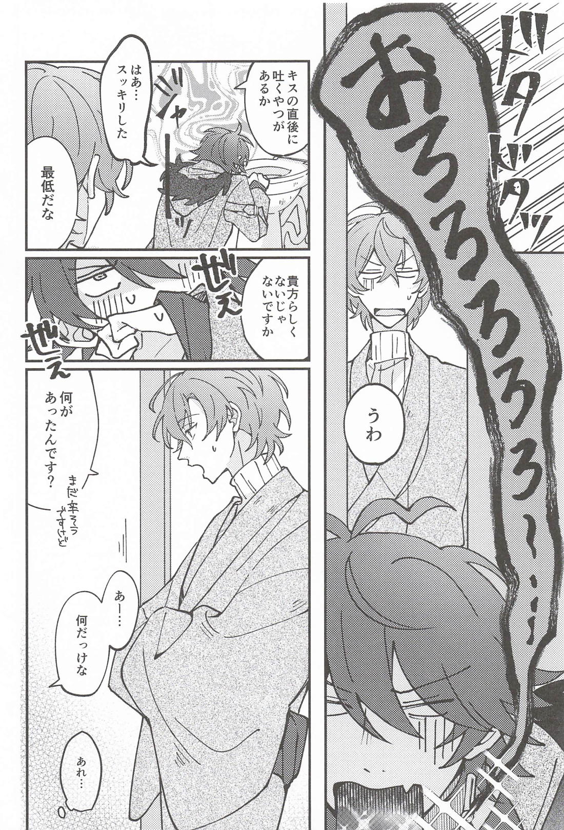 本能に従え! 9ページ