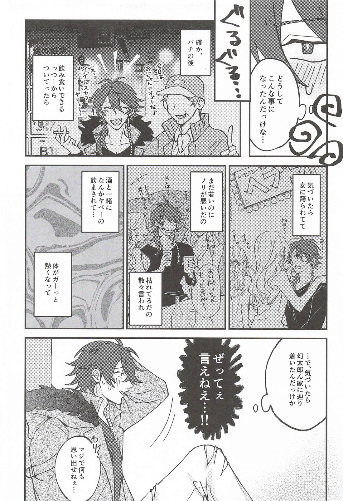 本能に従え! 10ページ