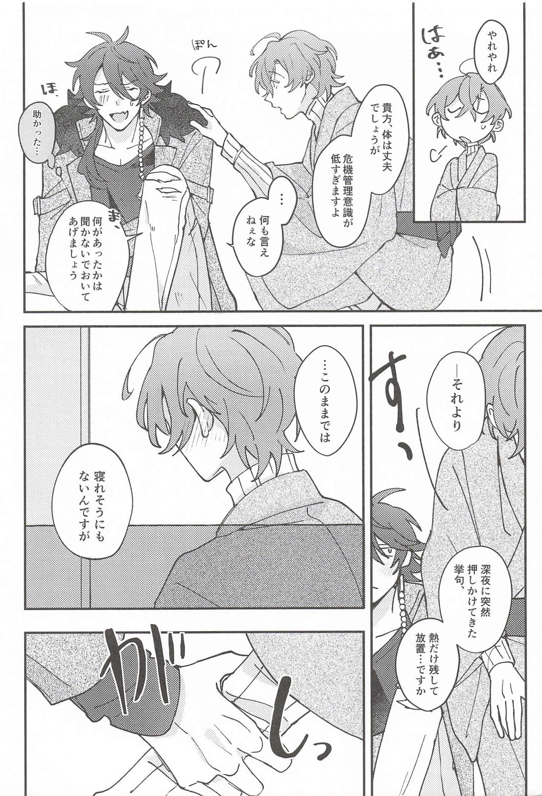 本能に従え! 11ページ