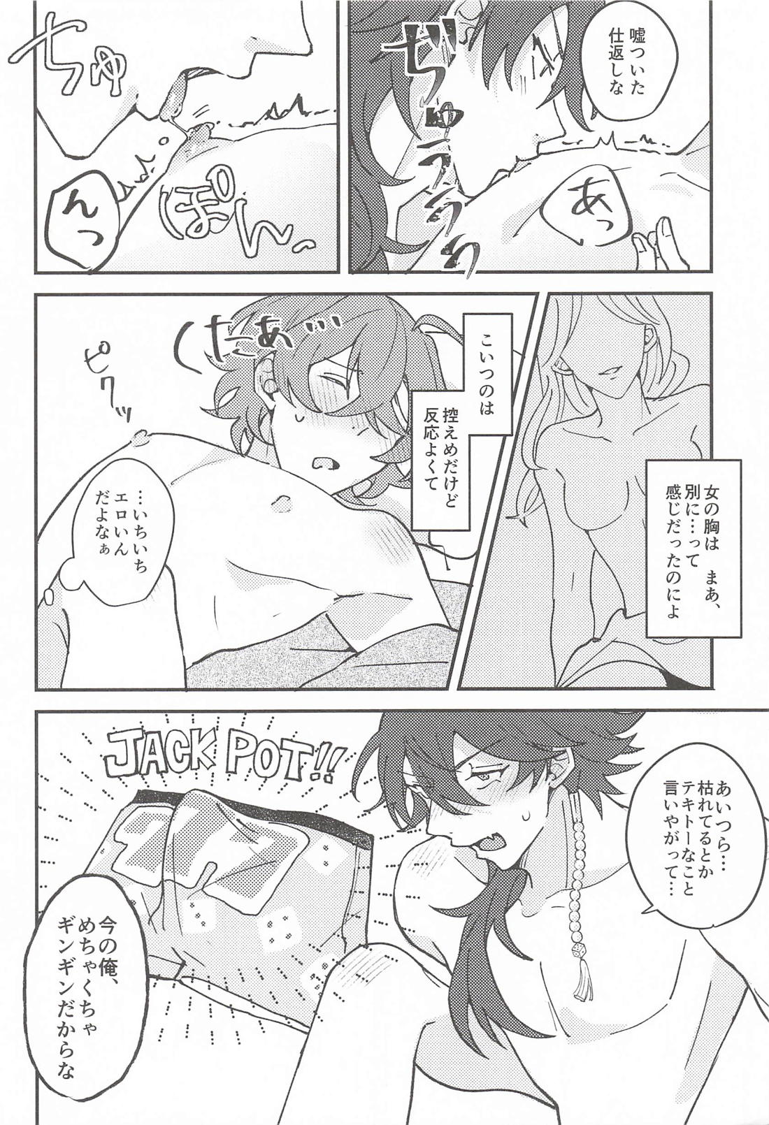 本能に従え! 13ページ