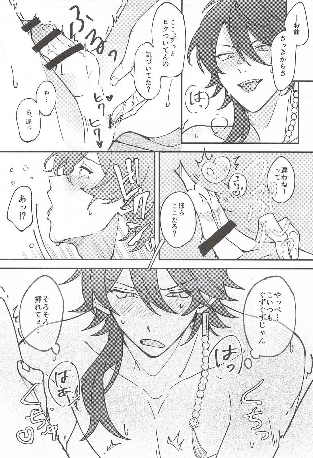 本能に従え! 14ページ