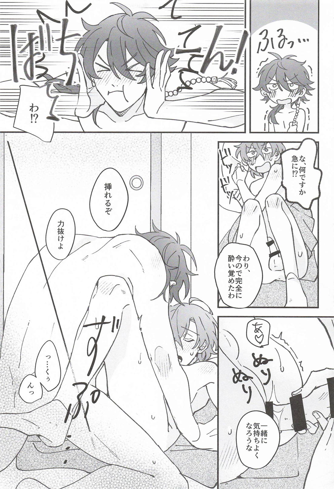 本能に従え! 16ページ