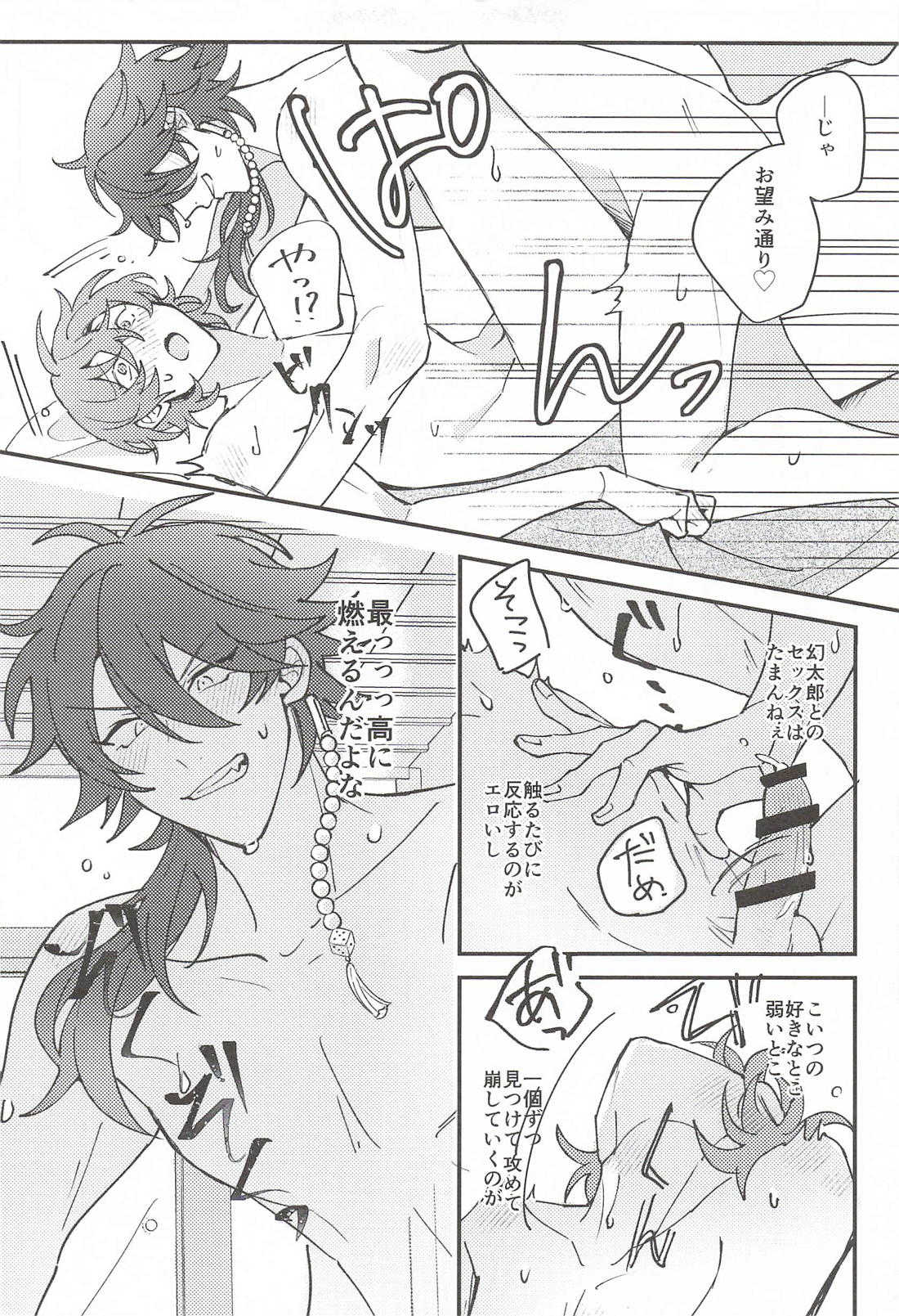 本能に従え! 18ページ