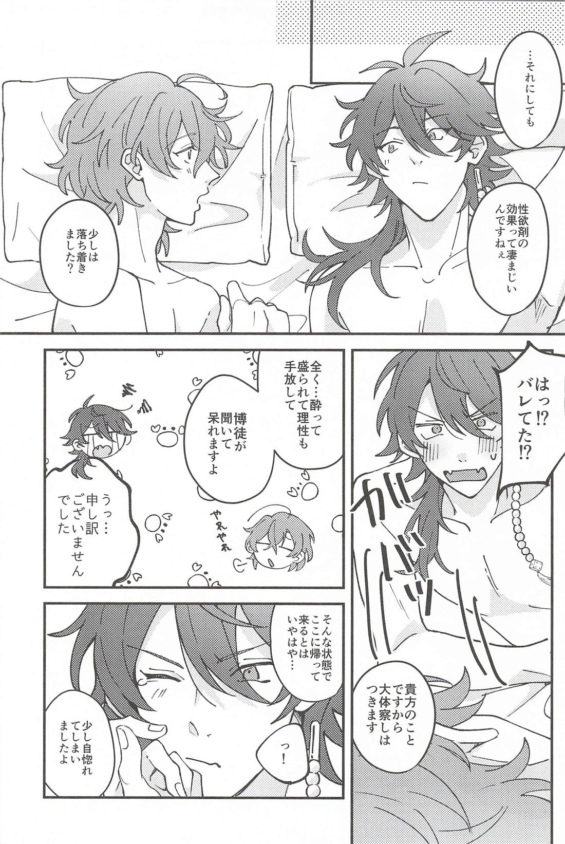 本能に従え! 20ページ