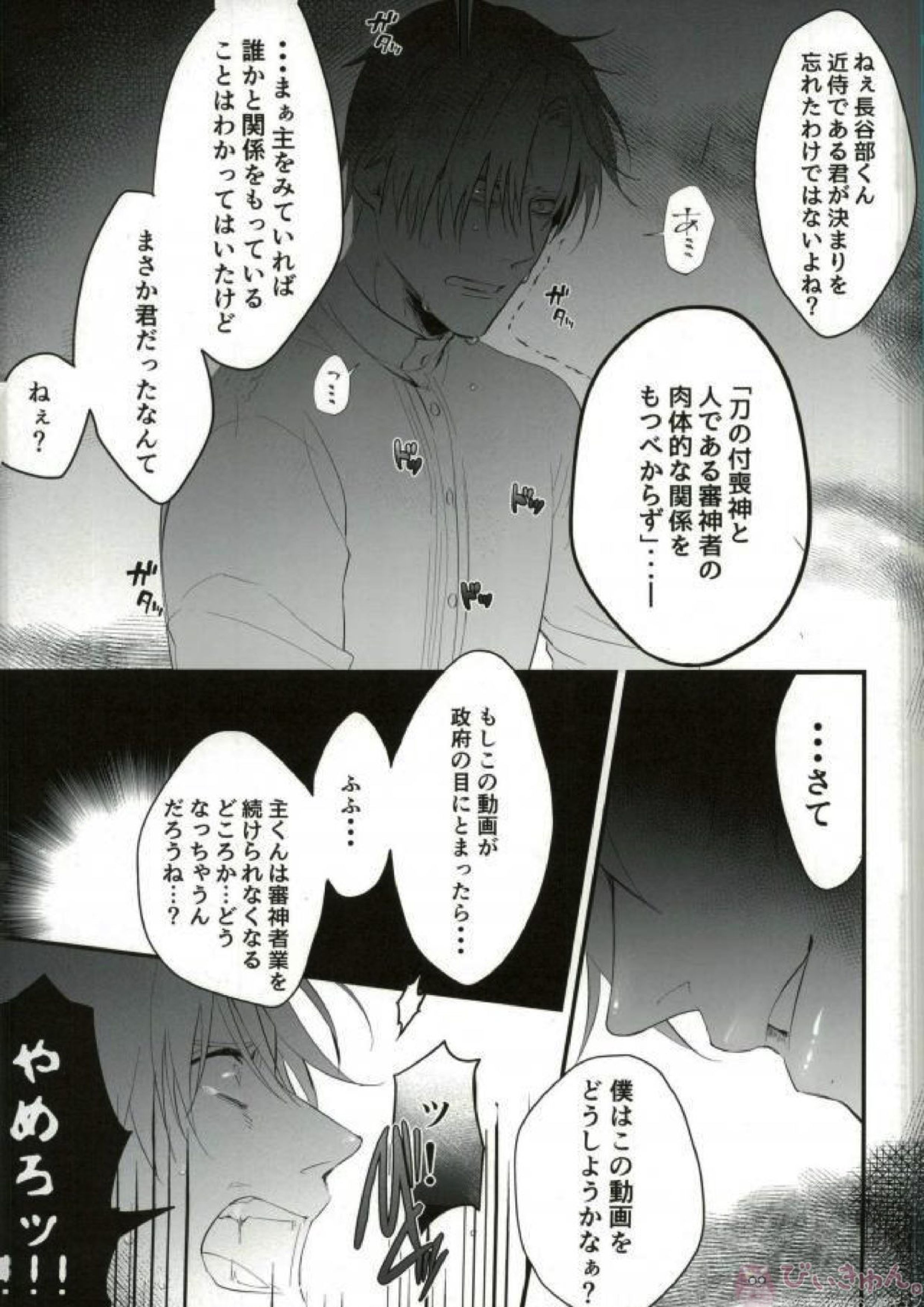審神者から長谷部くんを寝取る本 4ページ