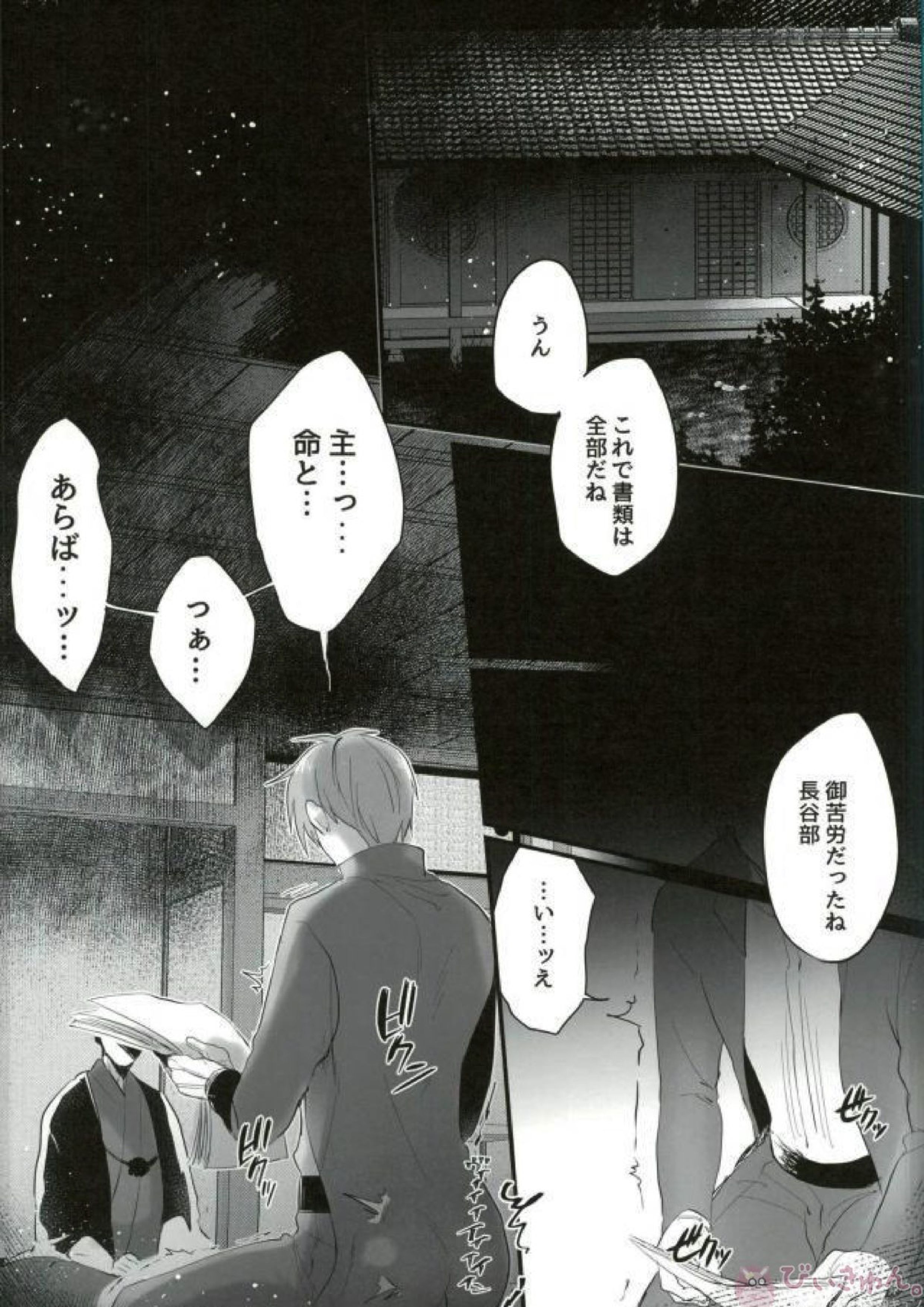 審神者から長谷部くんを寝取る本 10ページ