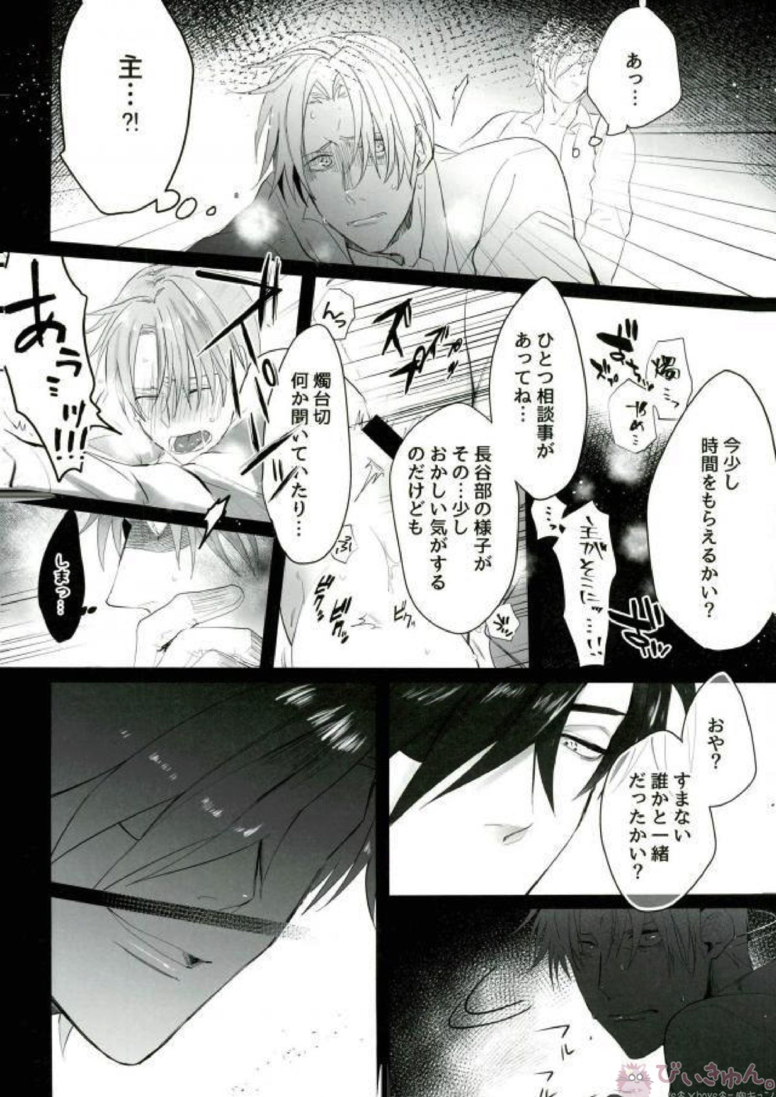 審神者から長谷部くんを寝取る本 17ページ