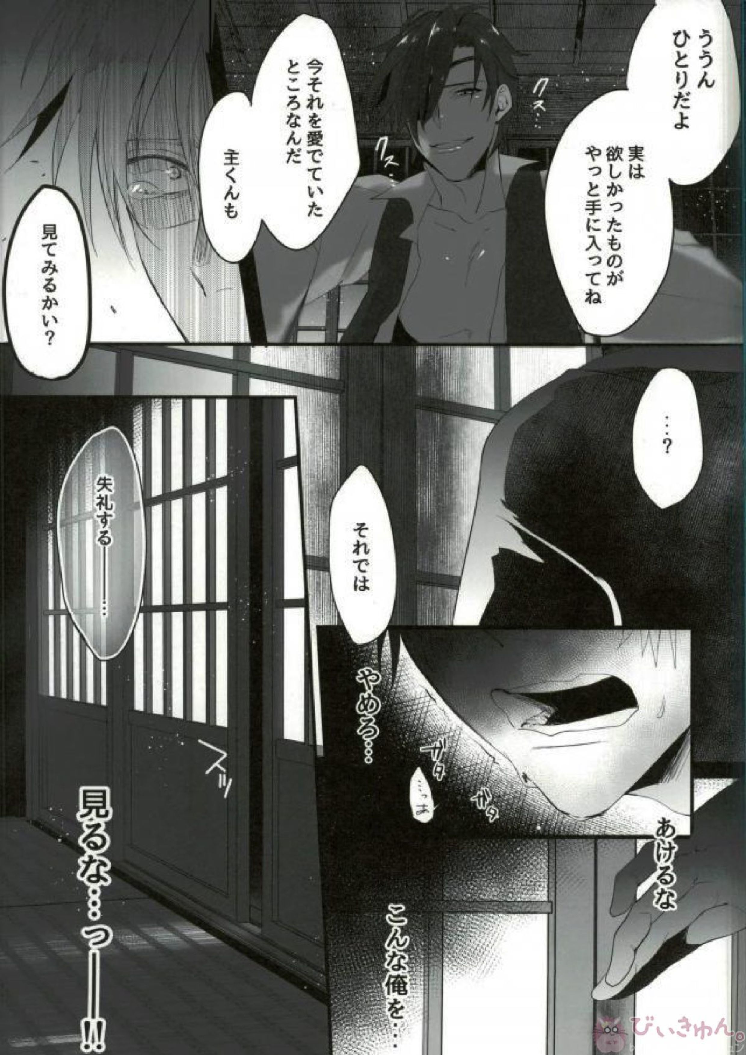 審神者から長谷部くんを寝取る本 18ページ