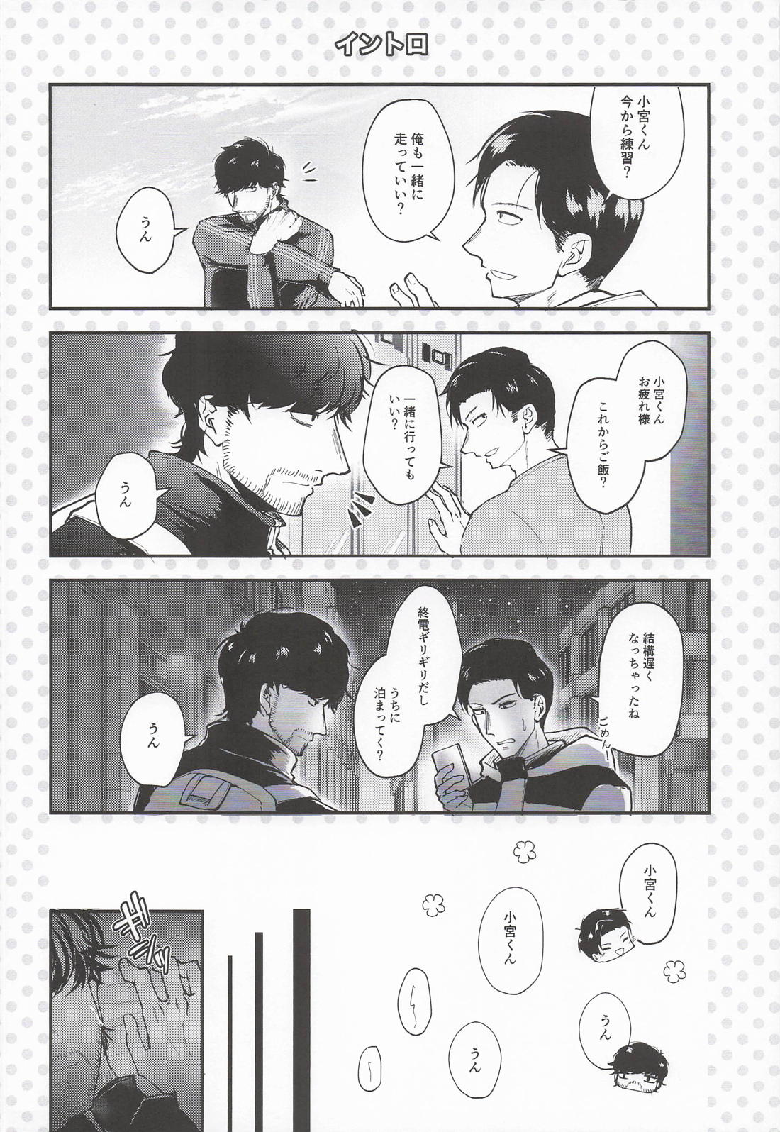 夜の2回戦 開発記録更新中 3ページ