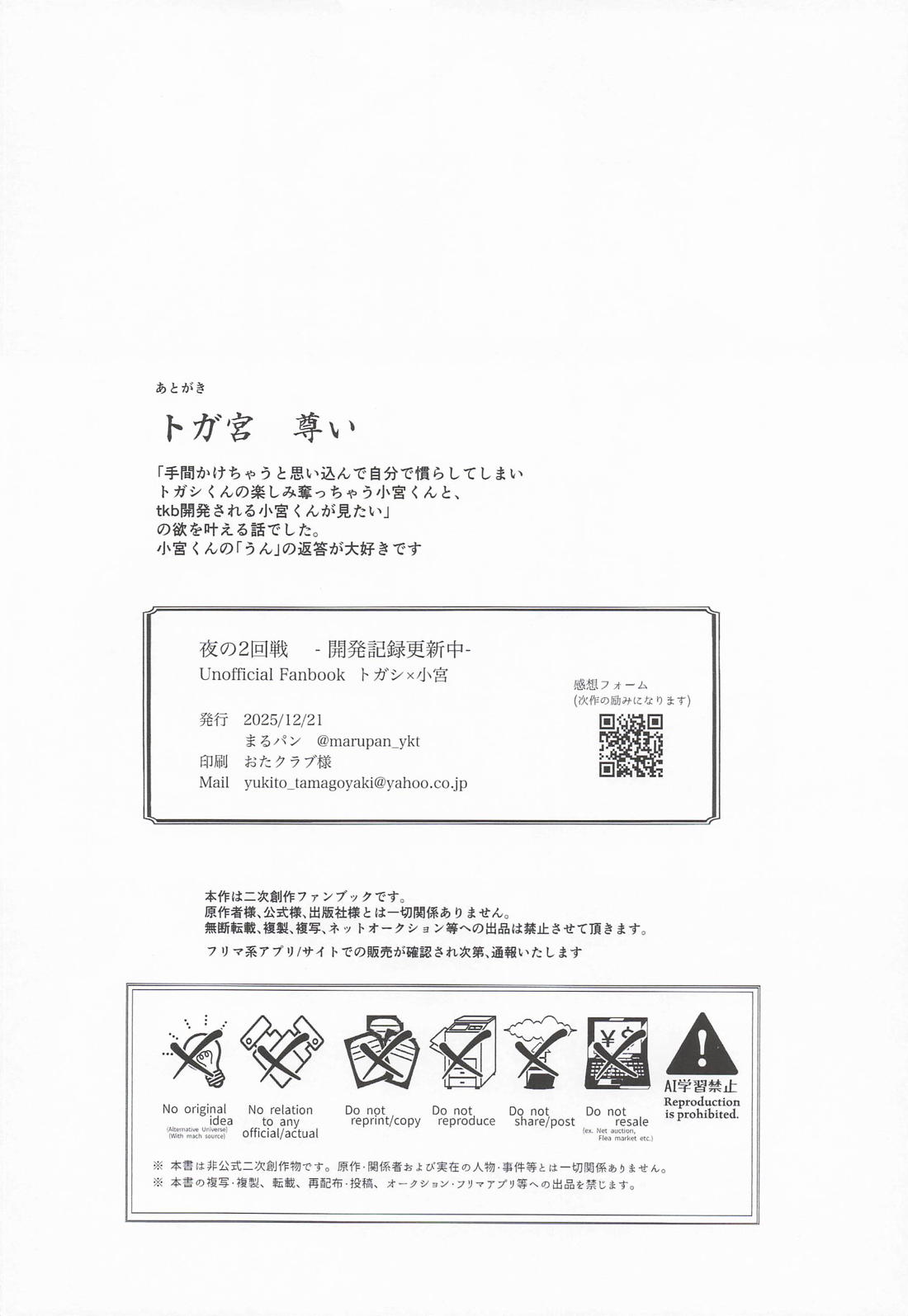 夜の2回戦 開発記録更新中 25ページ