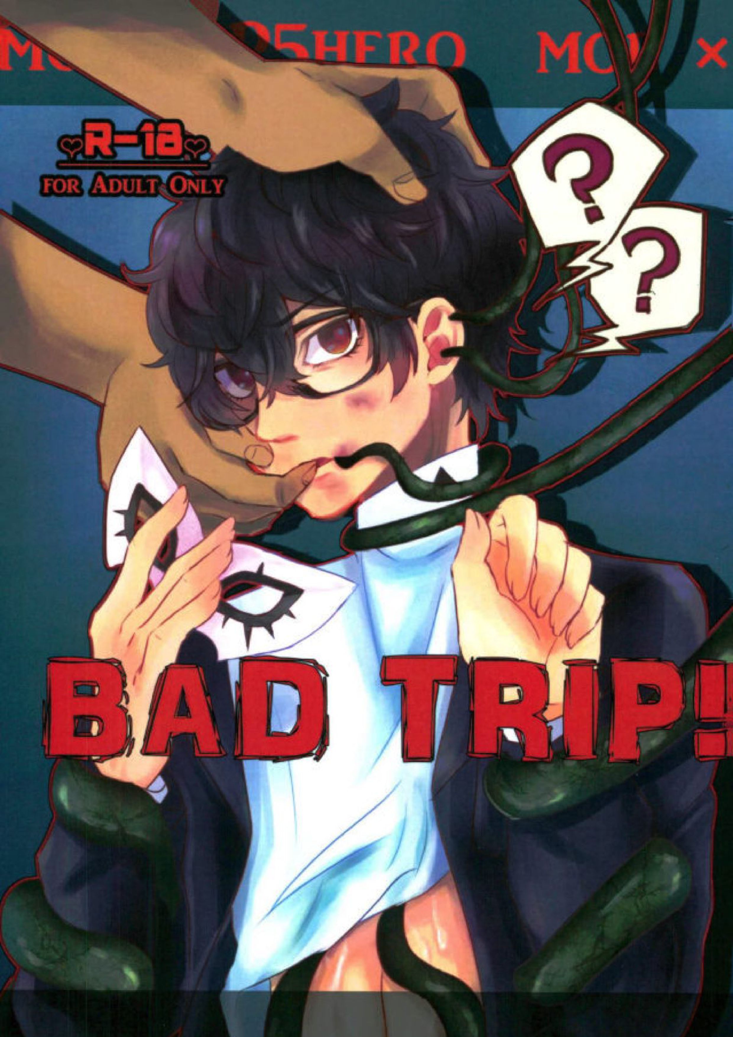 BAD TRIP! 1ページ