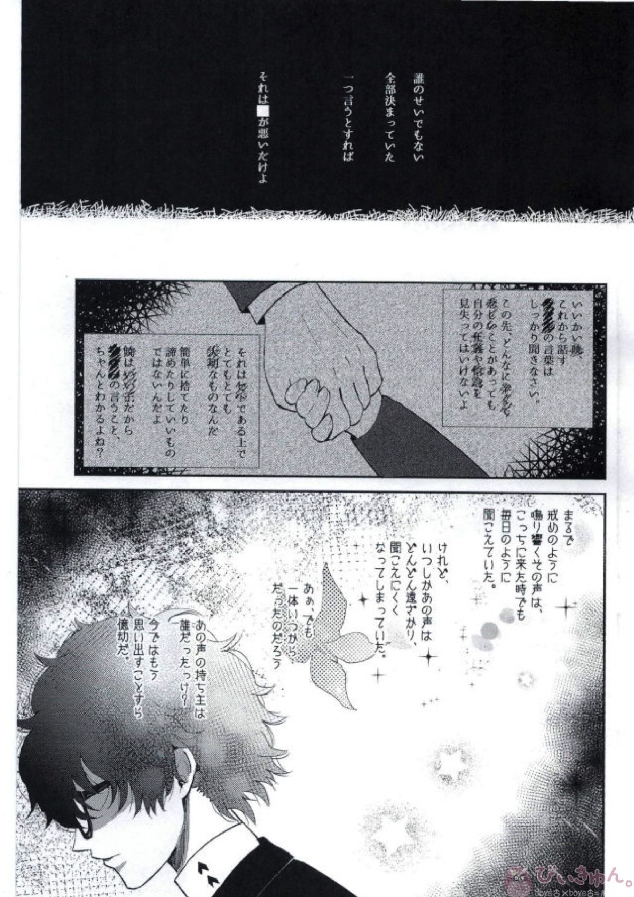 BAD TRIP! 3ページ