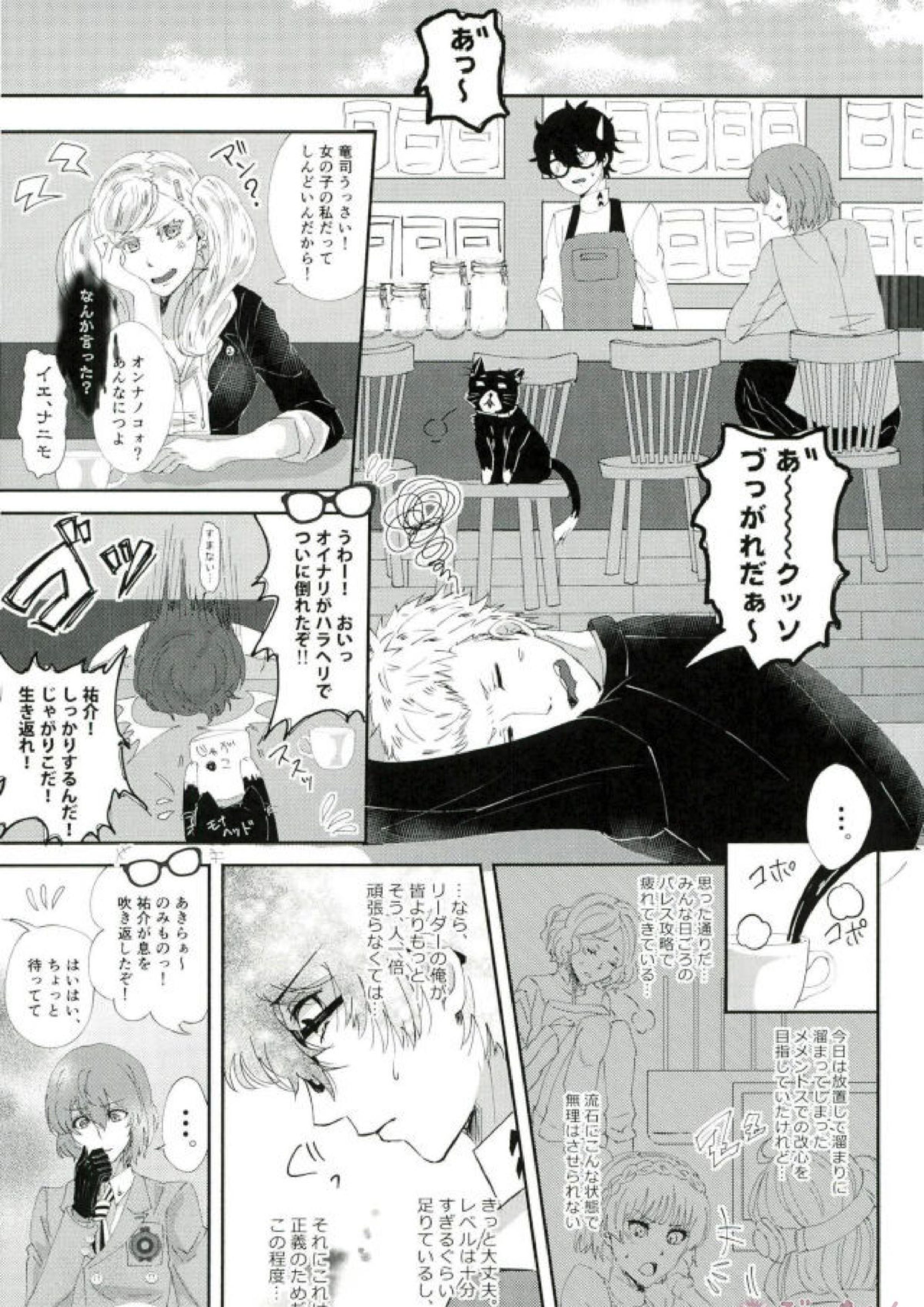 BAD TRIP! 4ページ