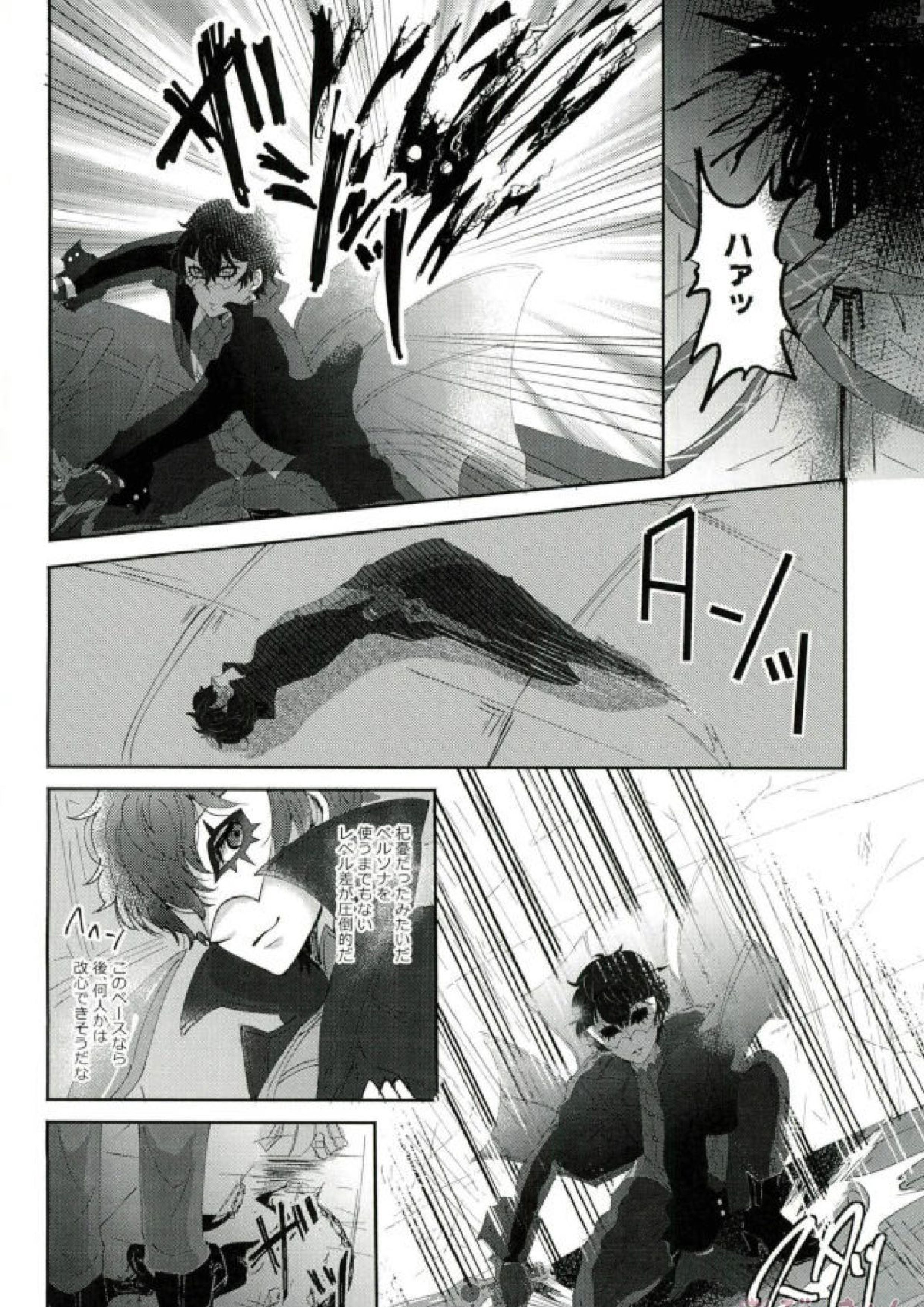 BAD TRIP! 5ページ