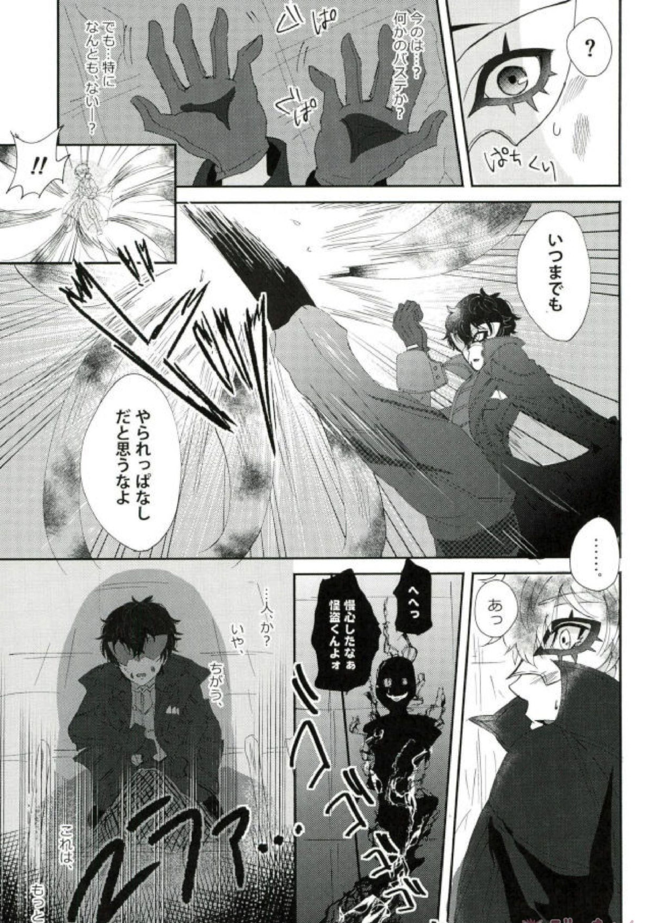 BAD TRIP! 8ページ
