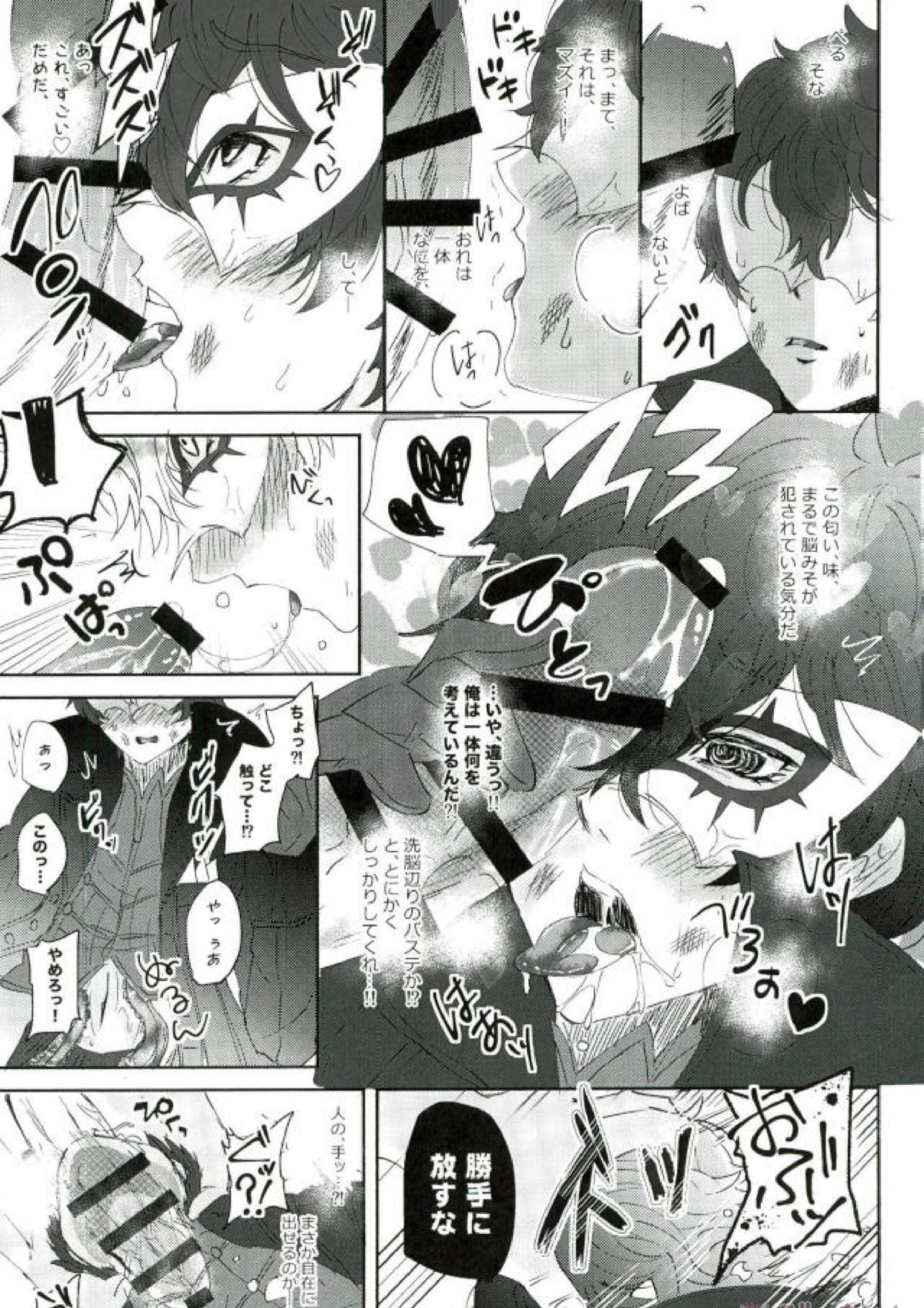 BAD TRIP! 10ページ