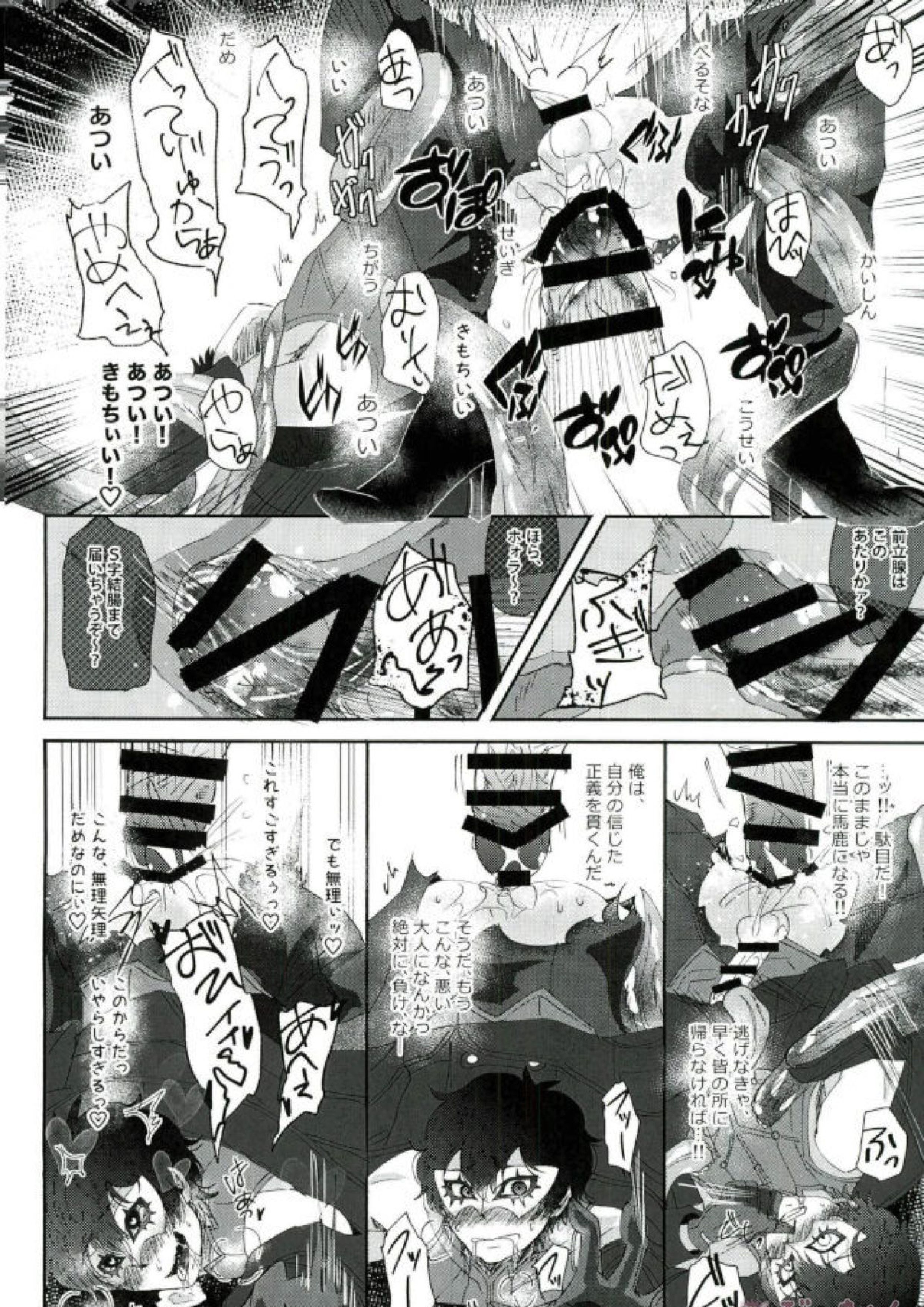 BAD TRIP! 15ページ