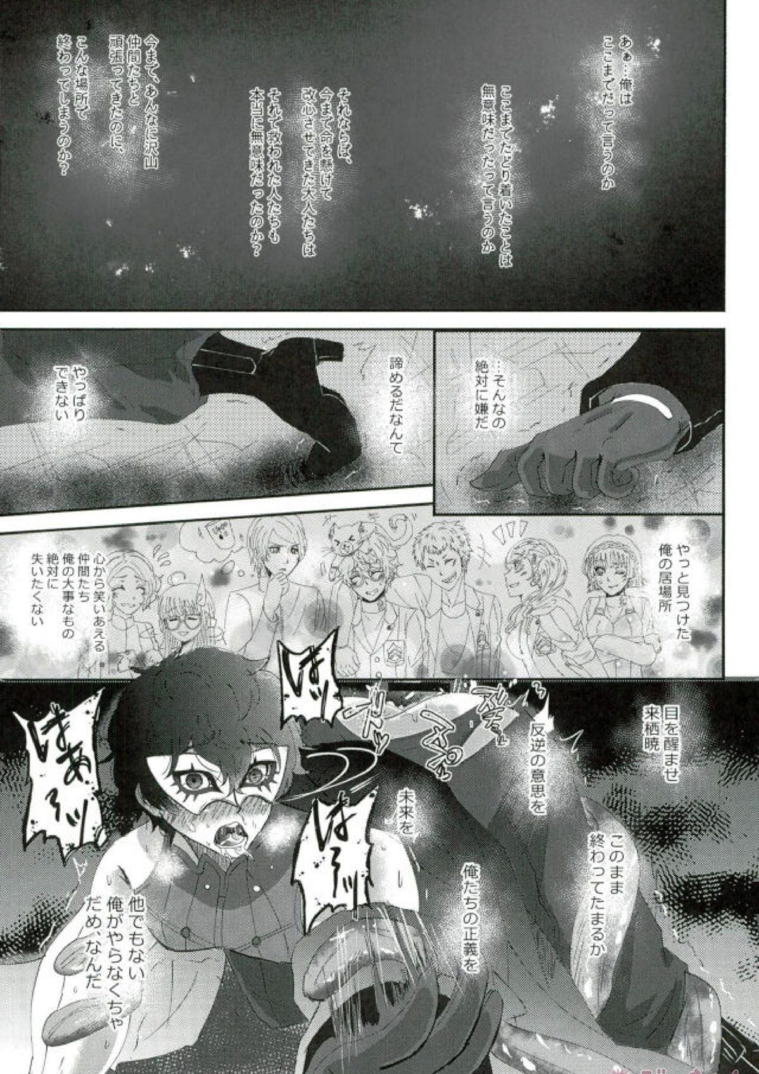 BAD TRIP! 16ページ