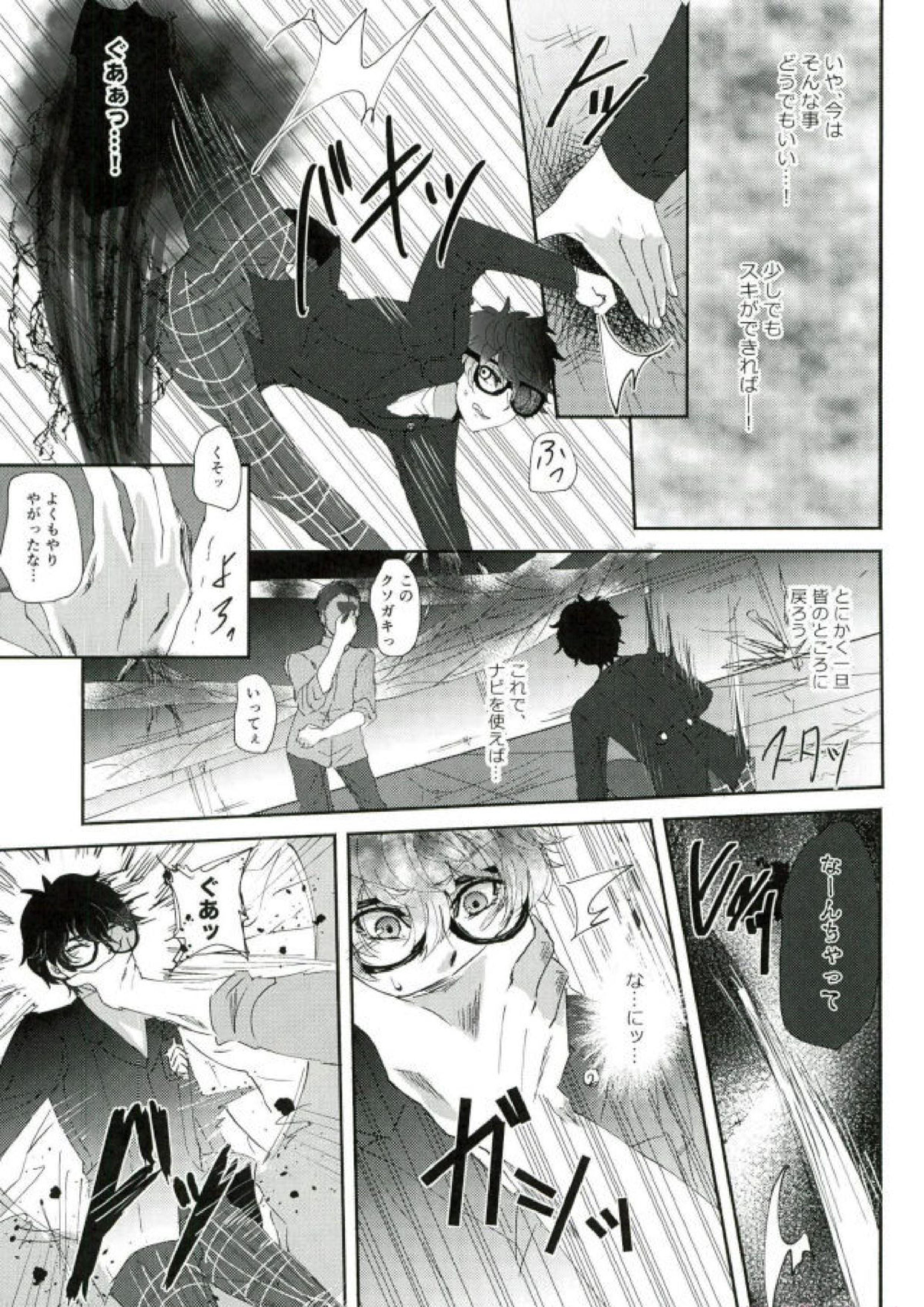 BAD TRIP! 18ページ