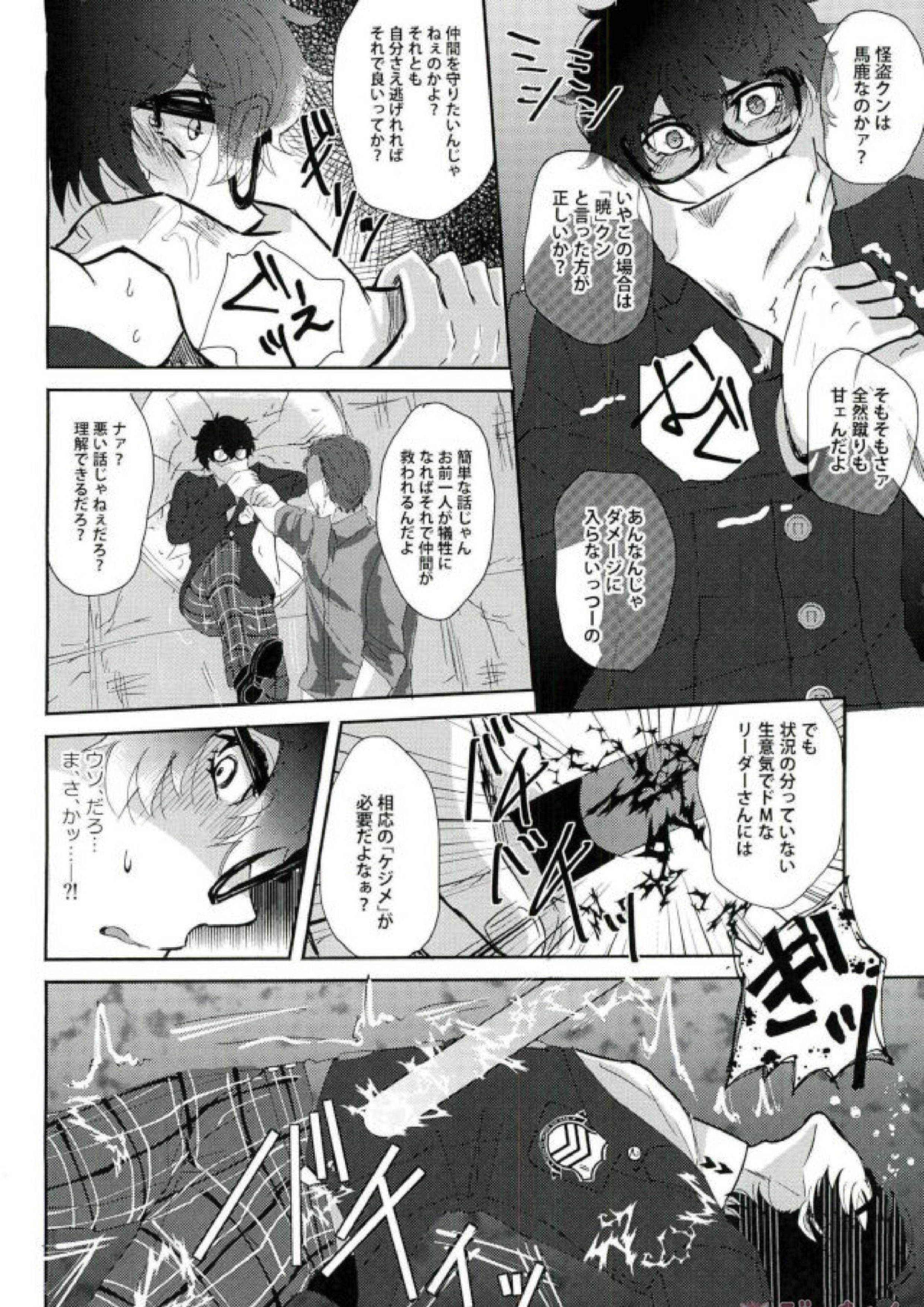 BAD TRIP! 19ページ