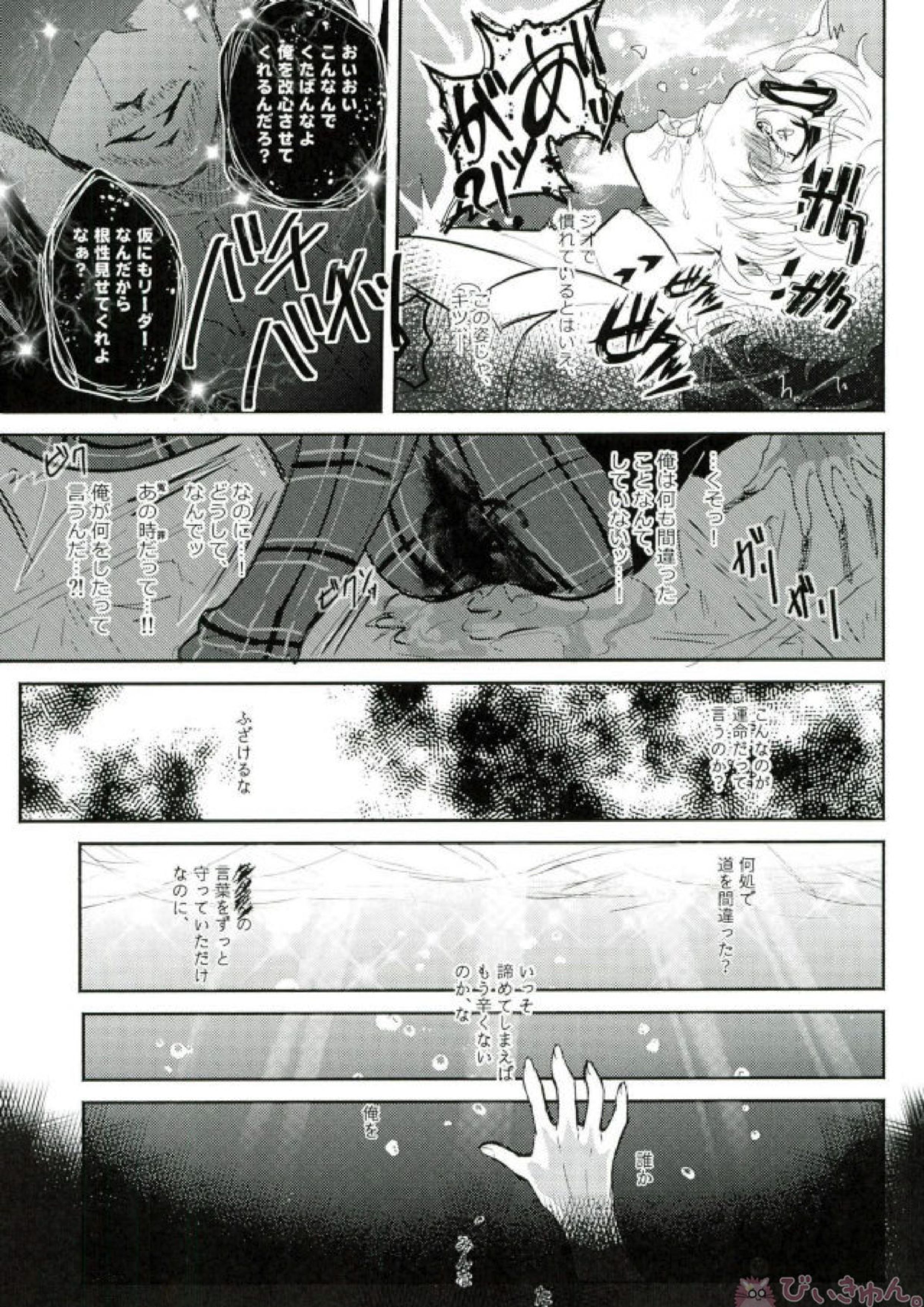 BAD TRIP! 20ページ