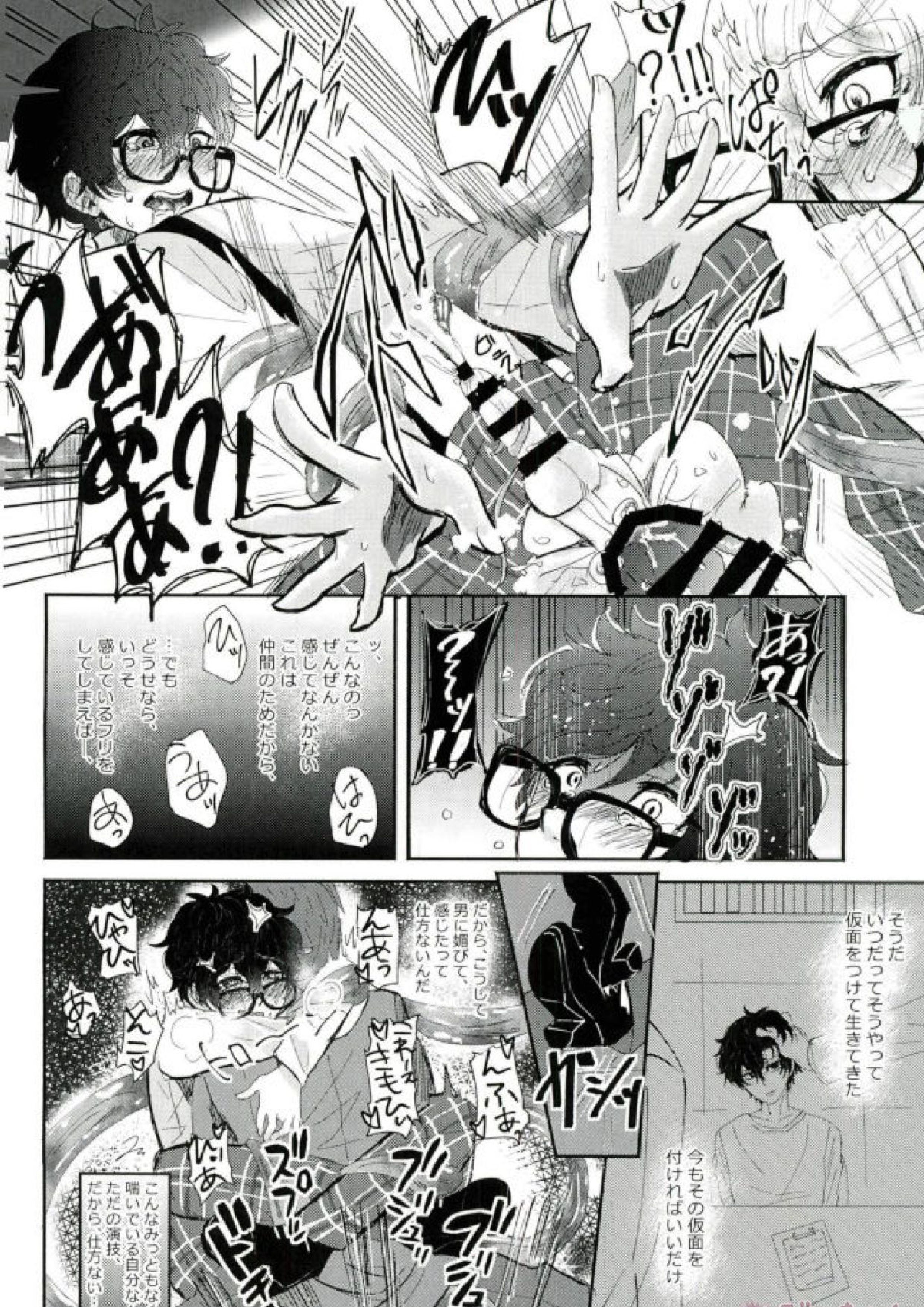 BAD TRIP! 23ページ